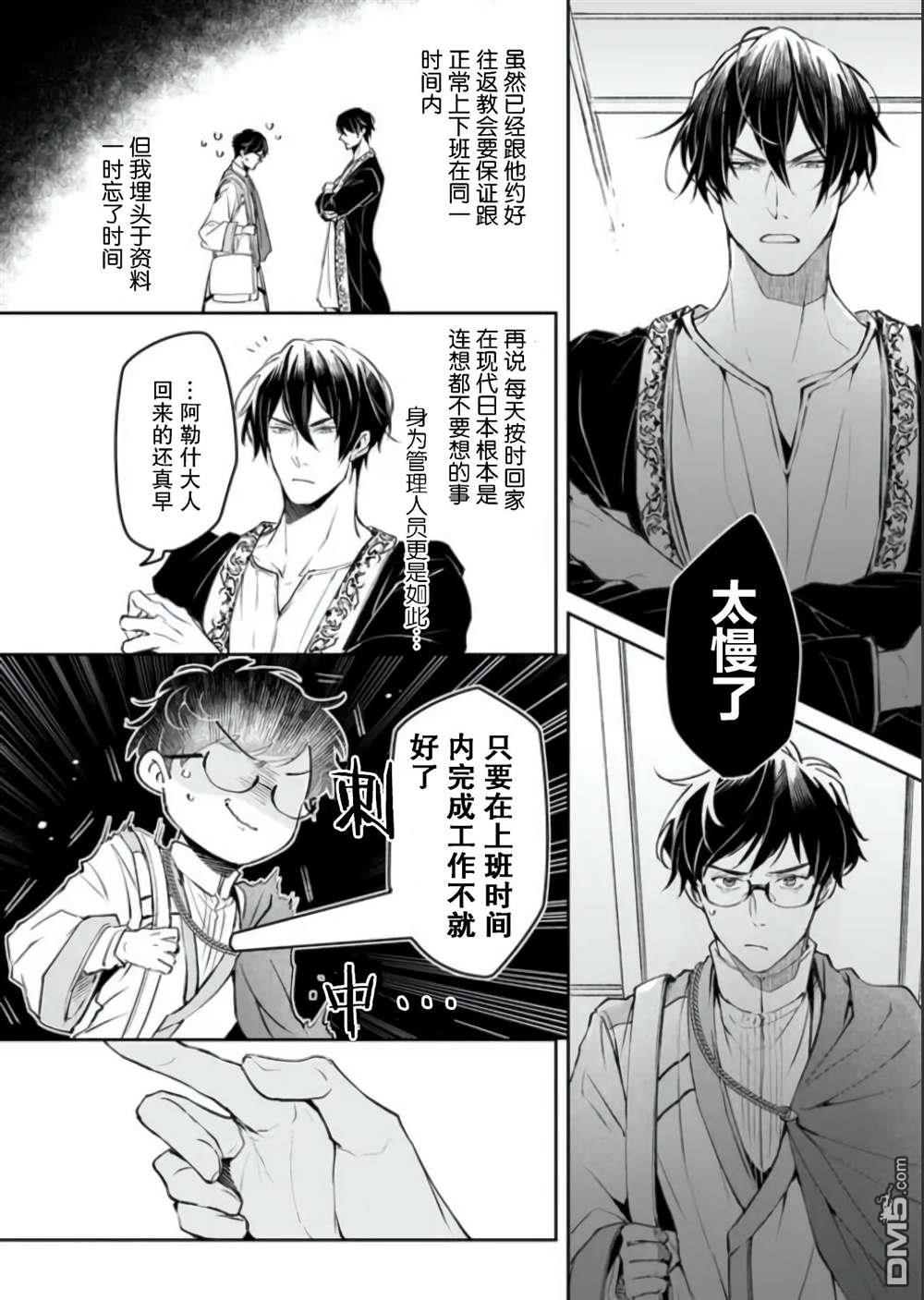 异世界的安泰全看社畜 第23话 第12页