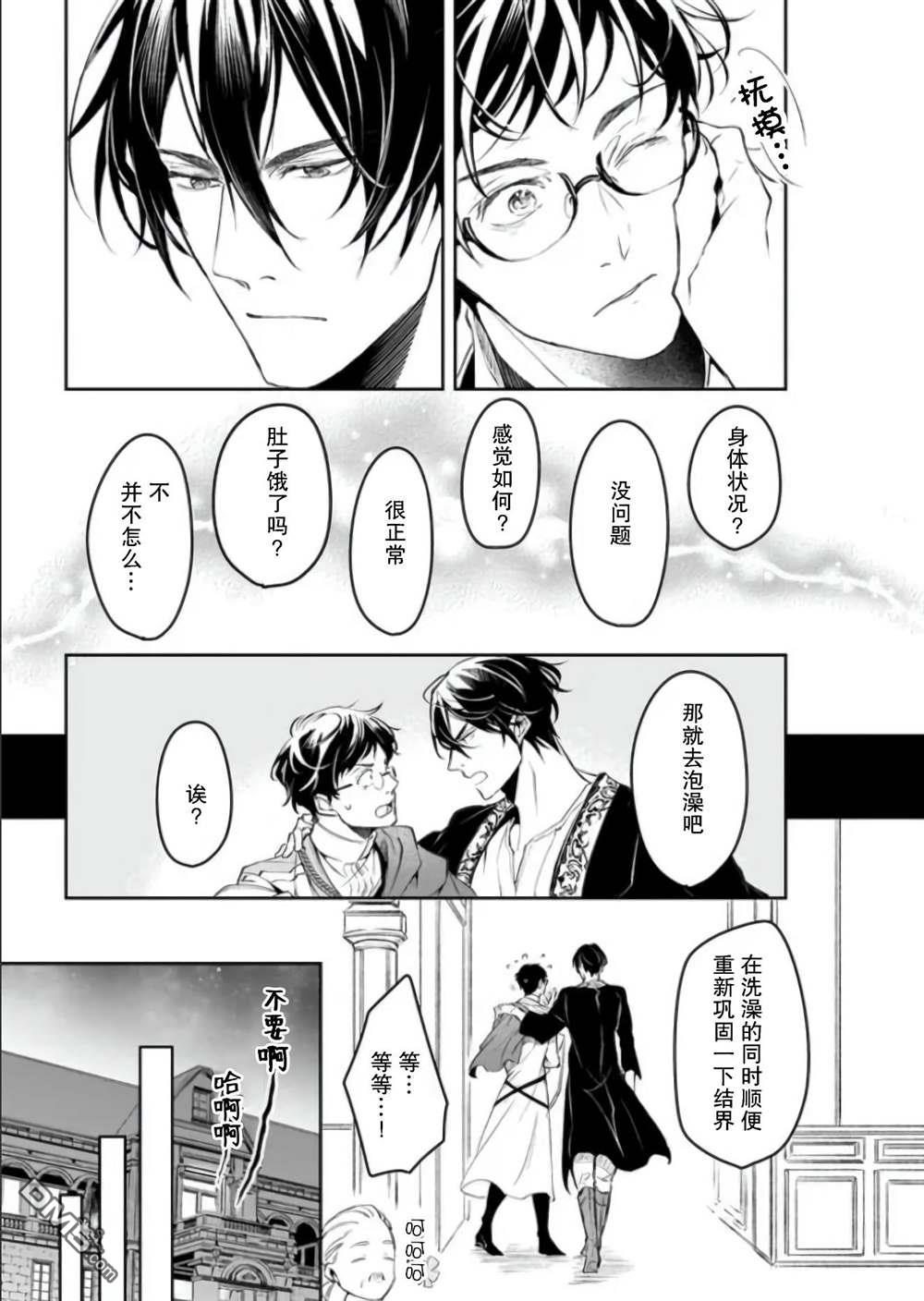 异世界的安泰全看社畜 第23话 第13页