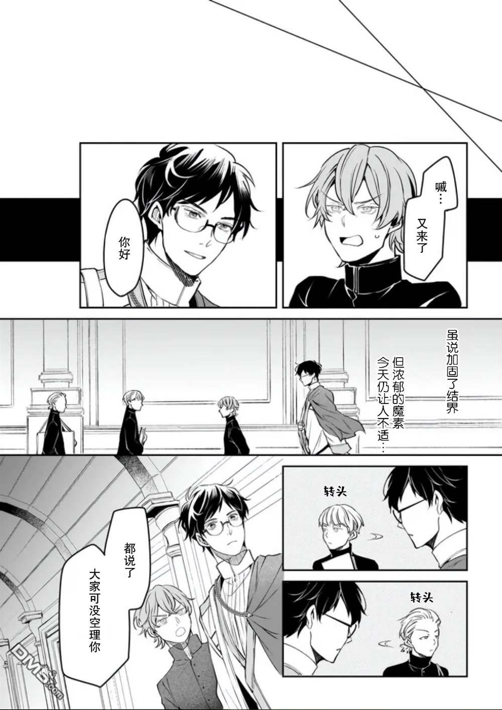 异世界的安泰全看社畜 第23话 第14页