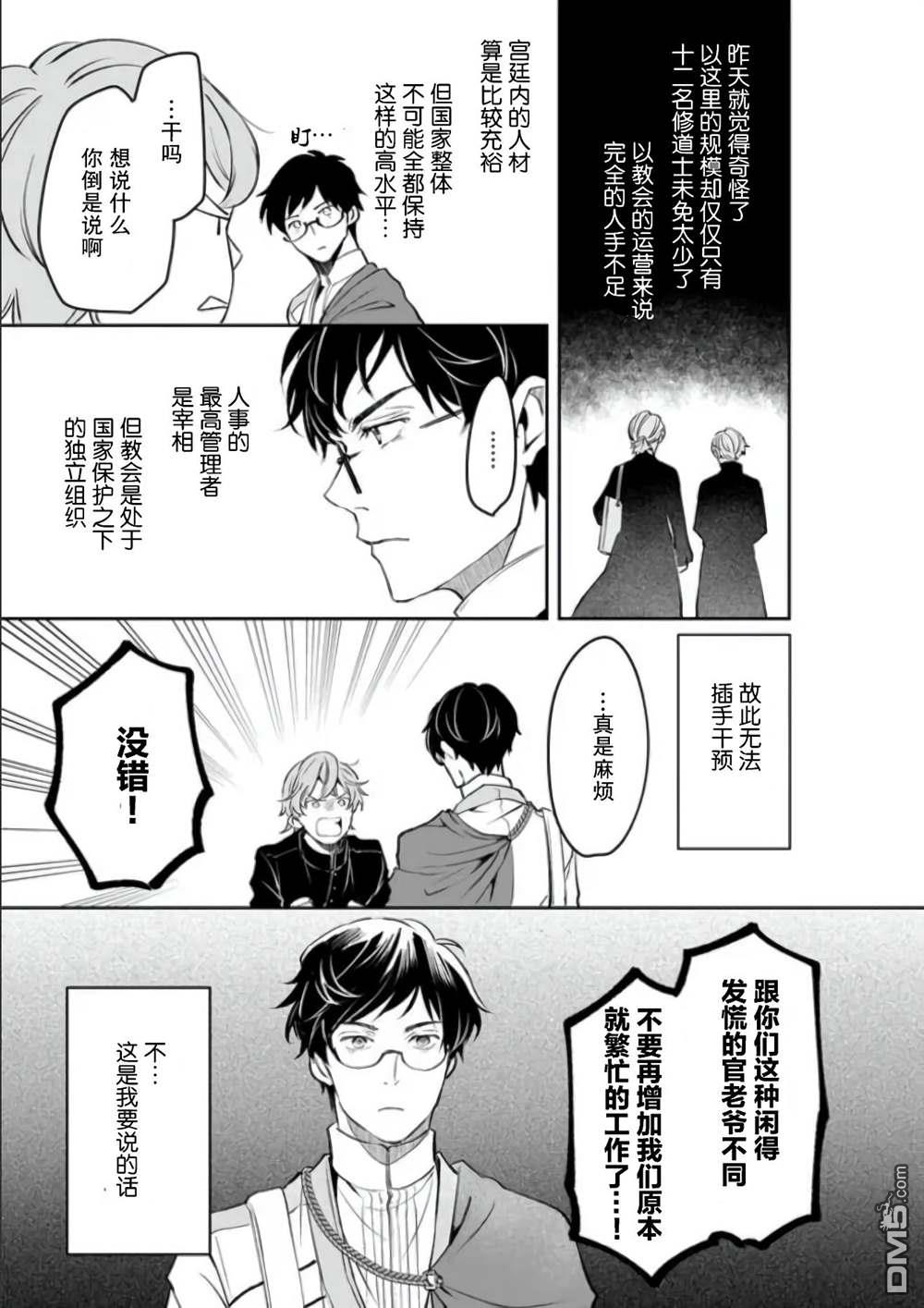异世界的安泰全看社畜 第23话 第15页