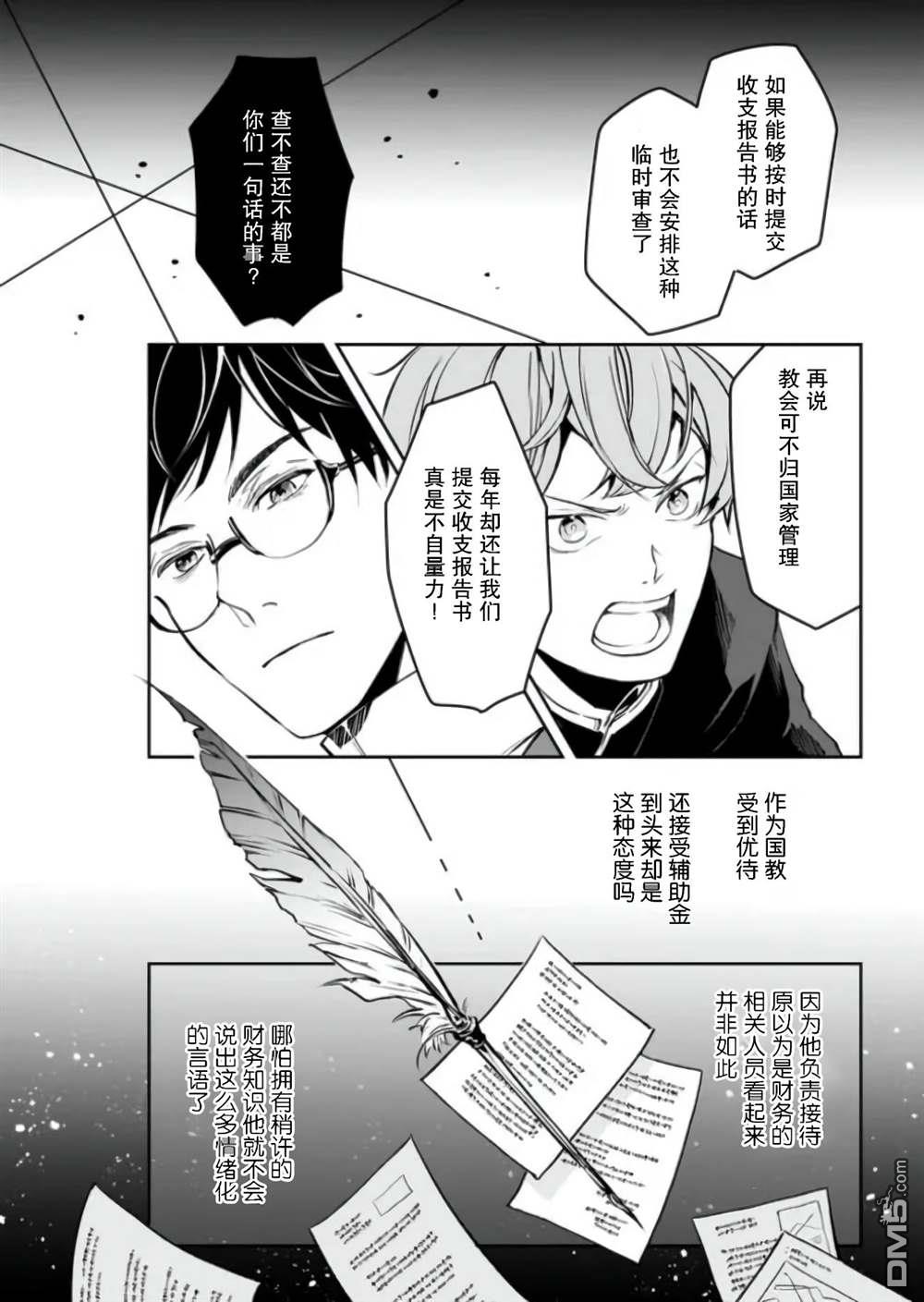 异世界的安泰全看社畜 第23话 第16页