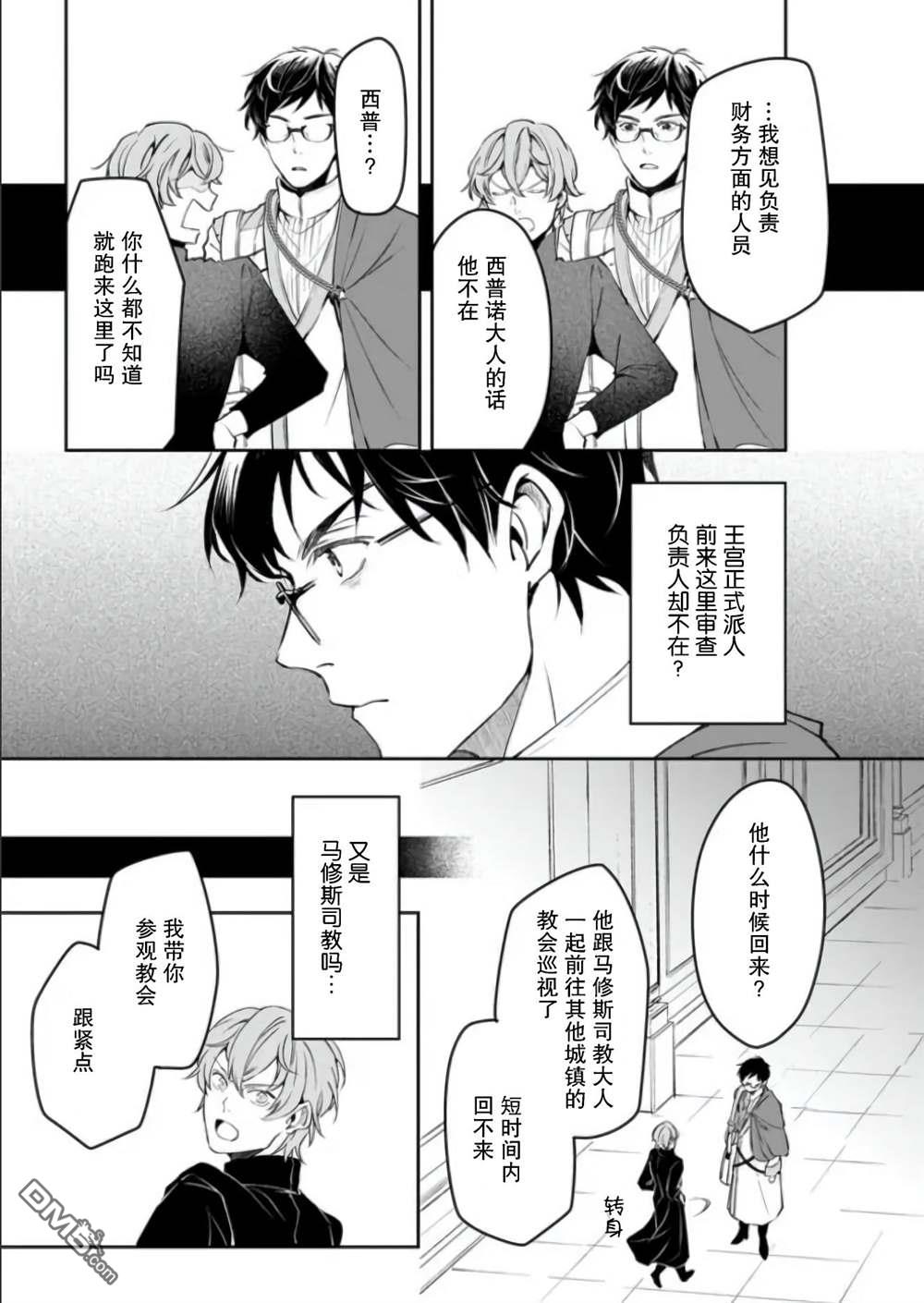 异世界的安泰全看社畜 第23话 第17页