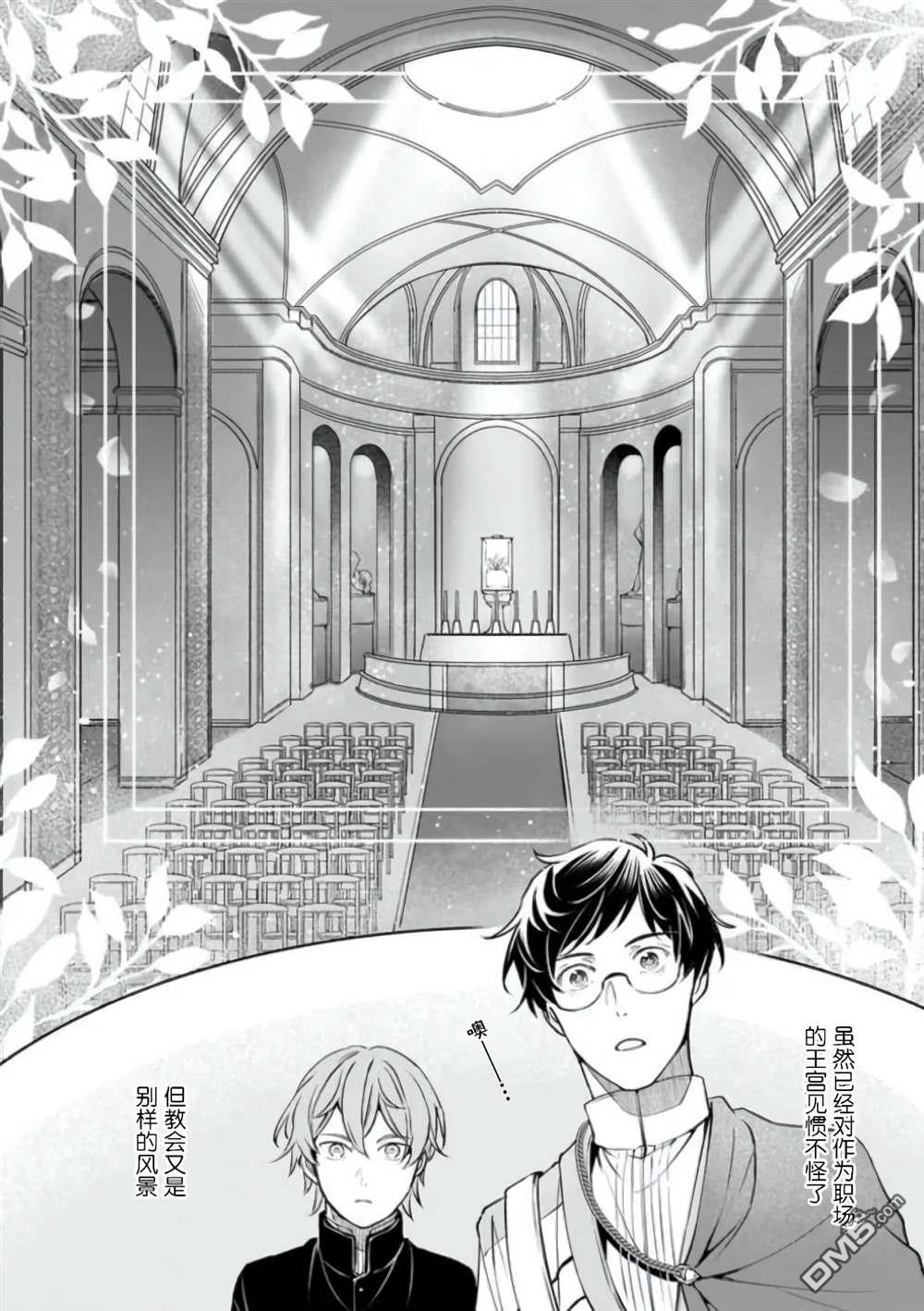 异世界的安泰全看社畜 第23话 第18页