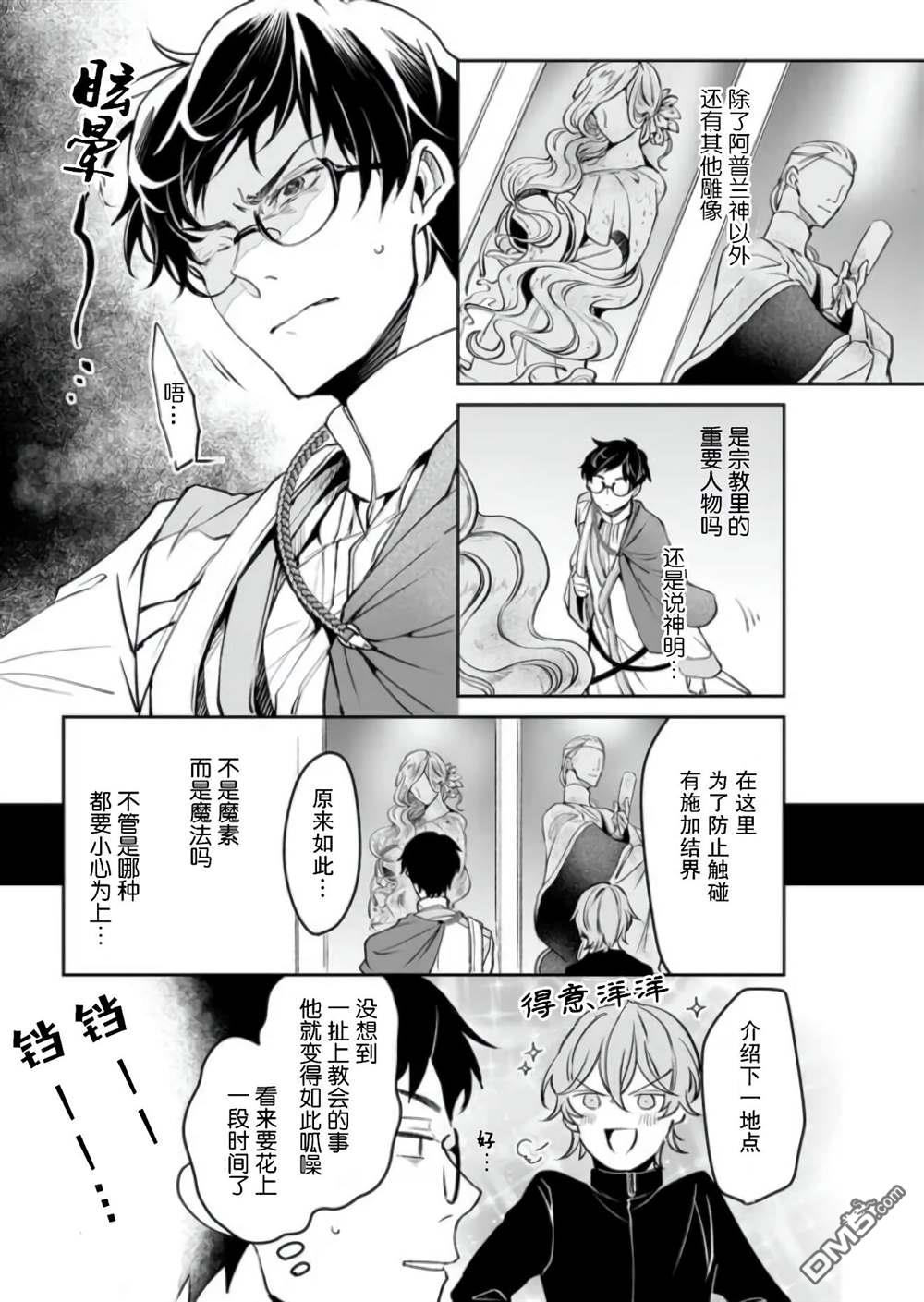 异世界的安泰全看社畜 第23话 第19页
