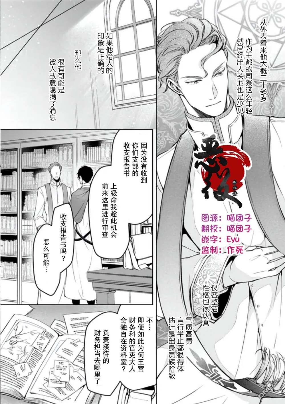 异世界的安泰全看社畜 第23话 第2页