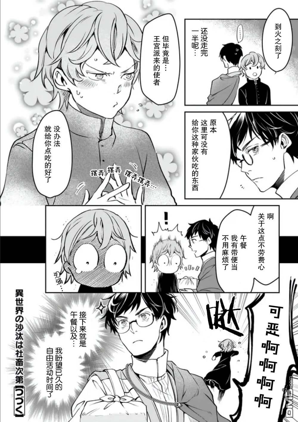 异世界的安泰全看社畜 第23话 第20页