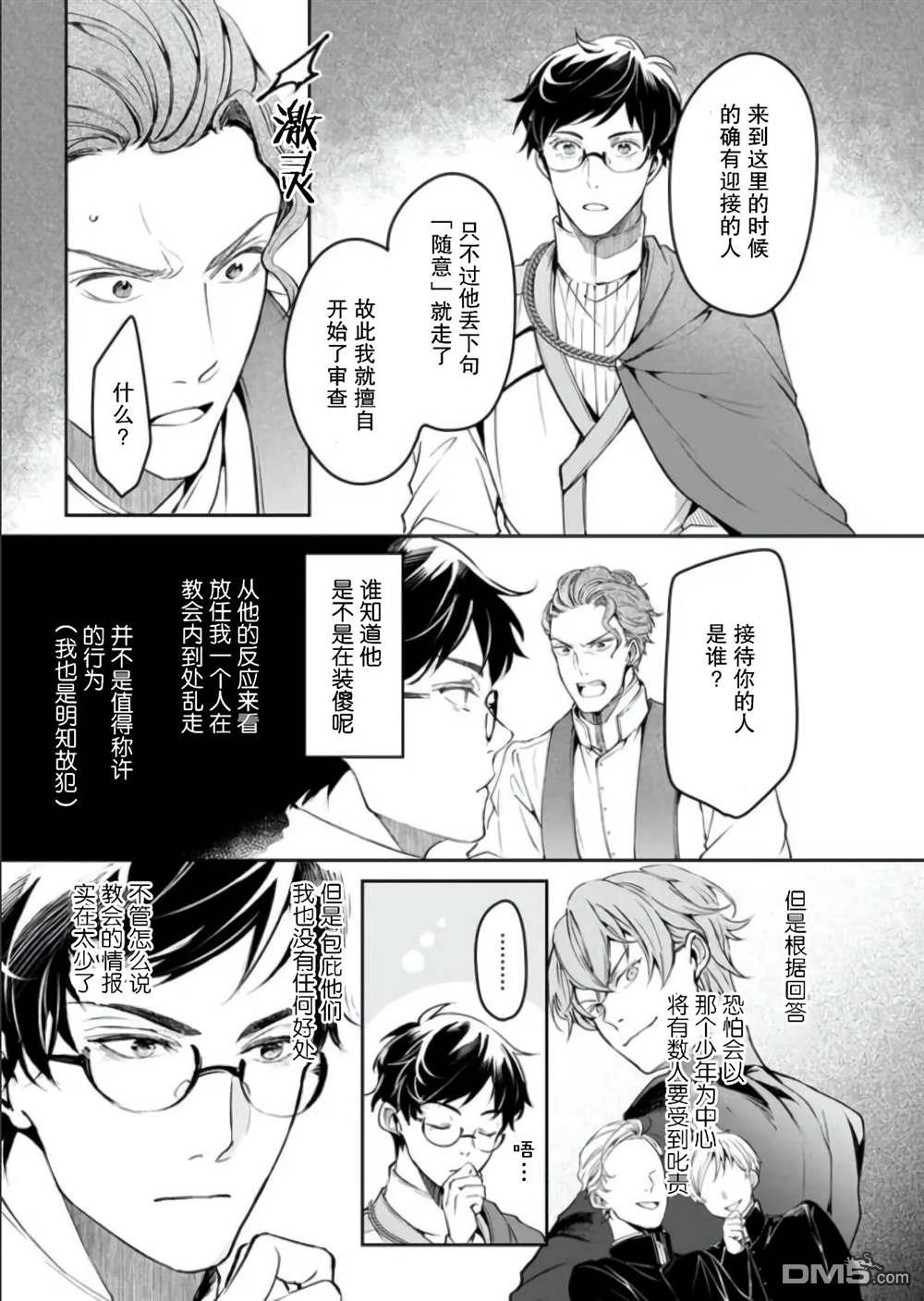 异世界的安泰全看社畜 第23话 第3页