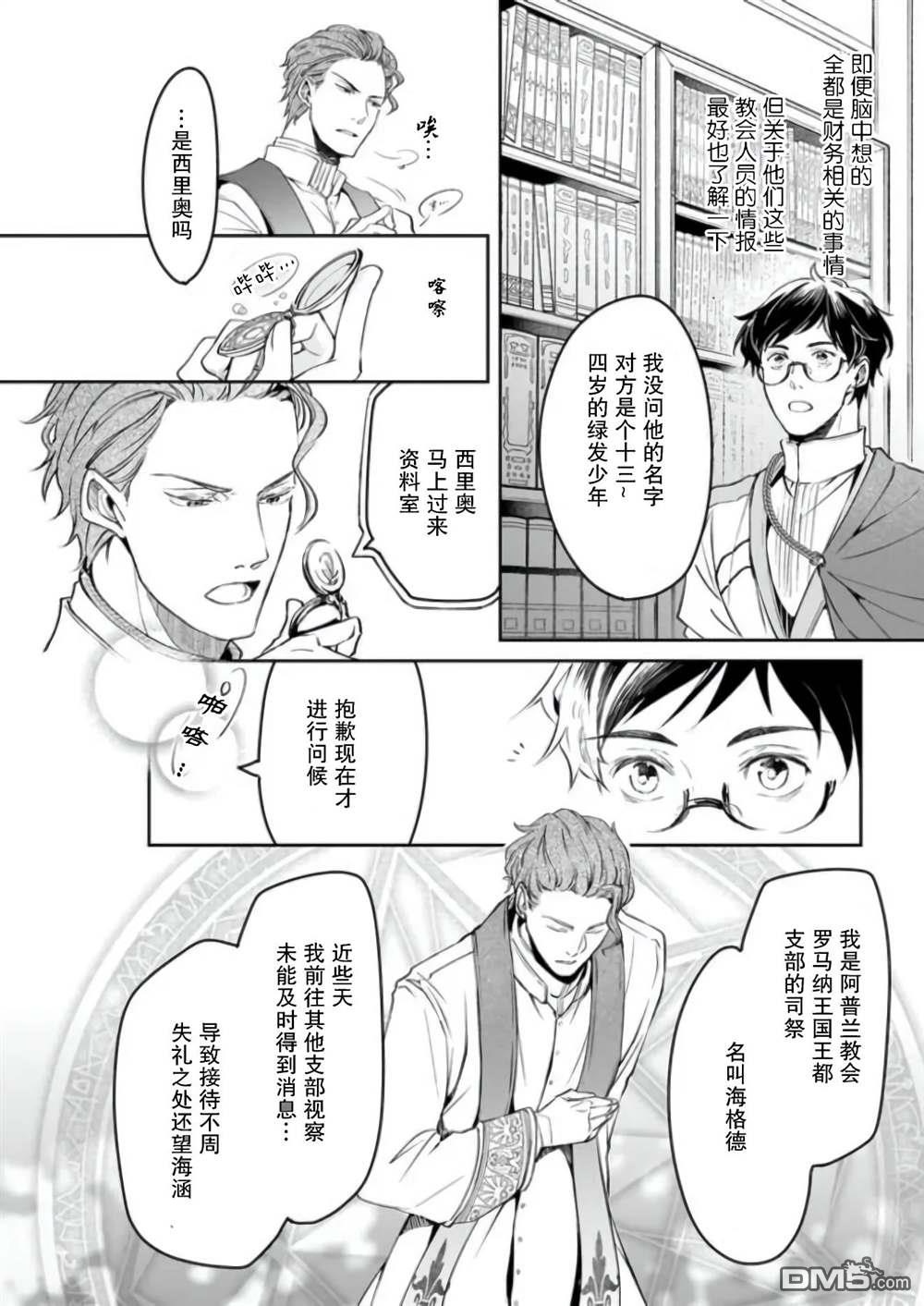 异世界的安泰全看社畜 第23话 第4页