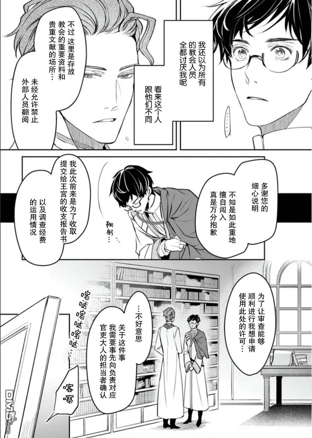 异世界的安泰全看社畜 第23话 第5页
