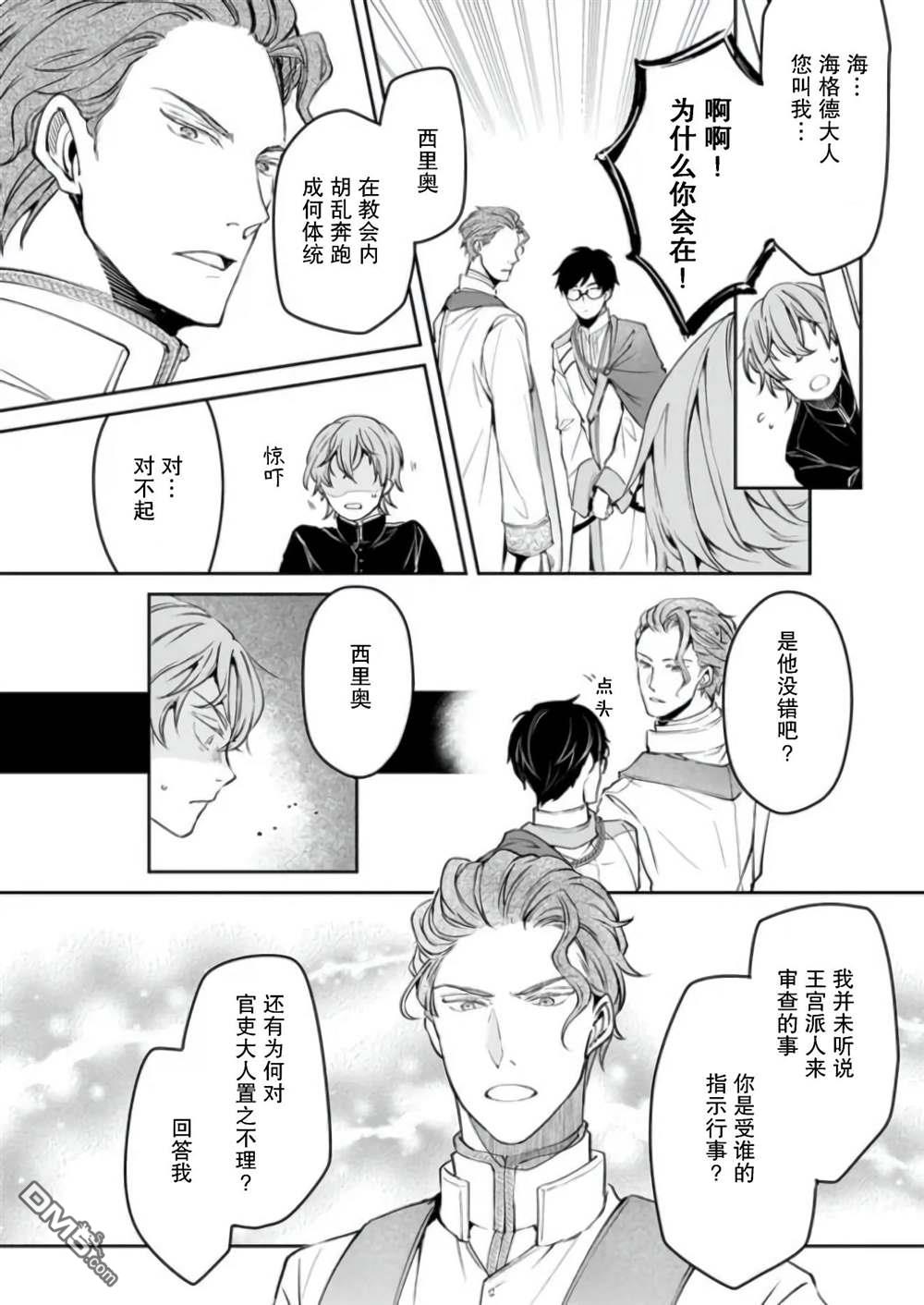 异世界的安泰全看社畜 第23话 第6页
