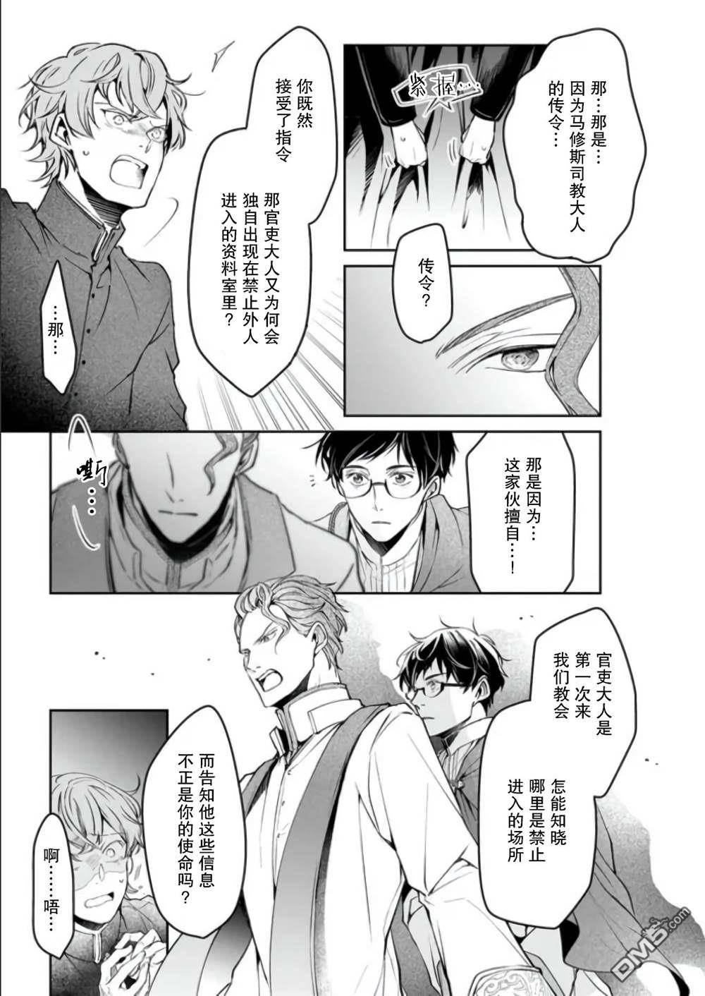 异世界的安泰全看社畜 第23话 第7页