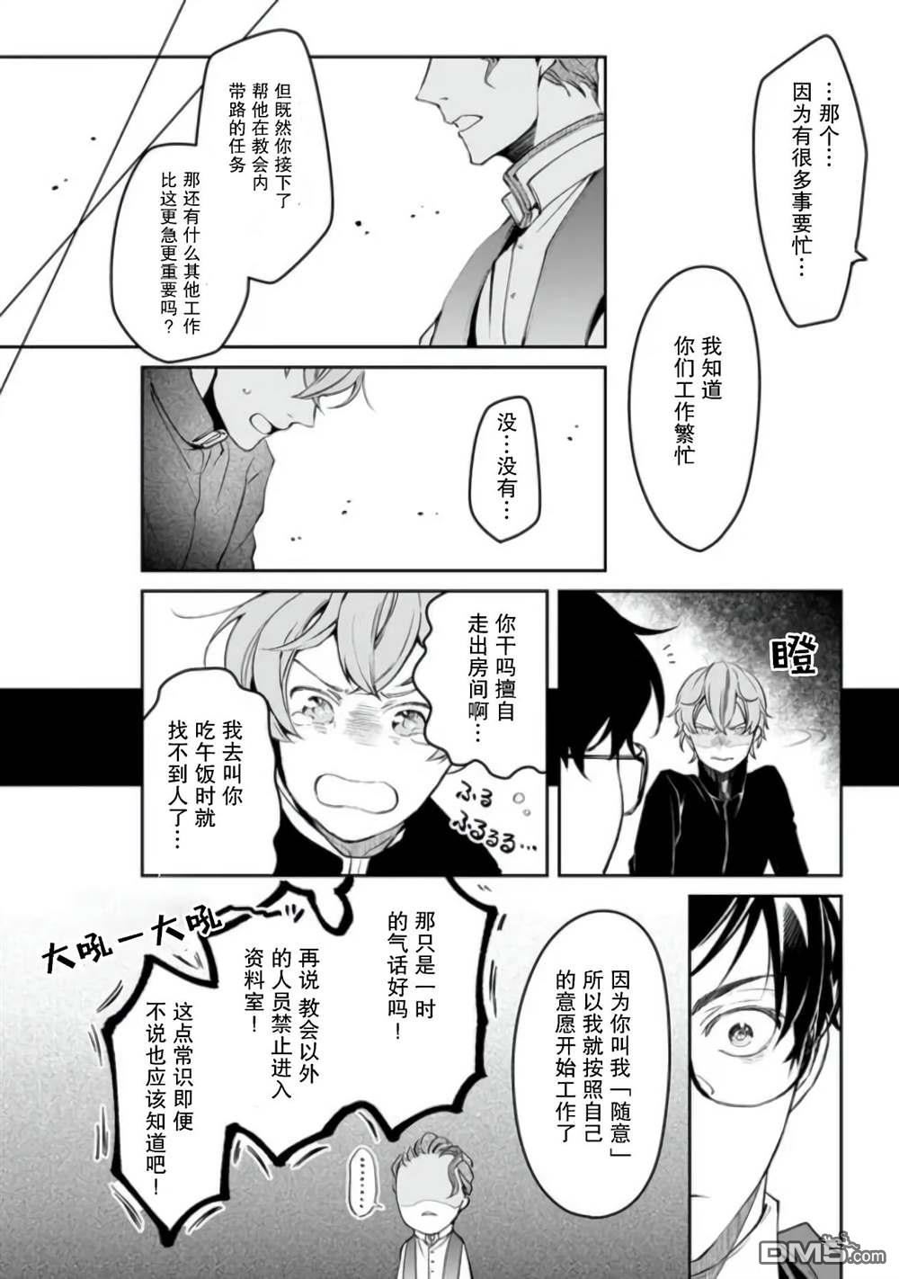 异世界的安泰全看社畜 第23话 第8页