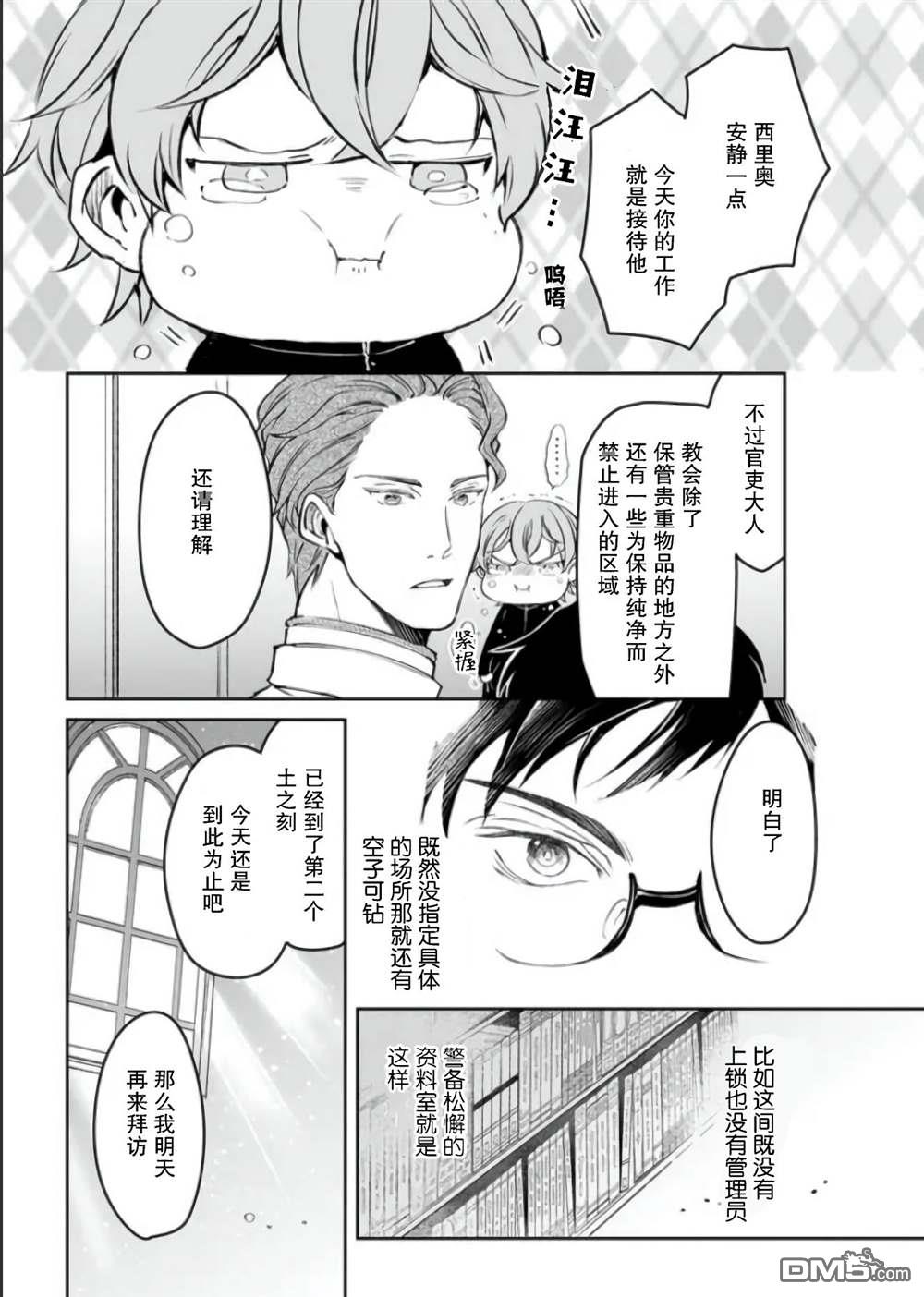 异世界的安泰全看社畜 第23话 第9页