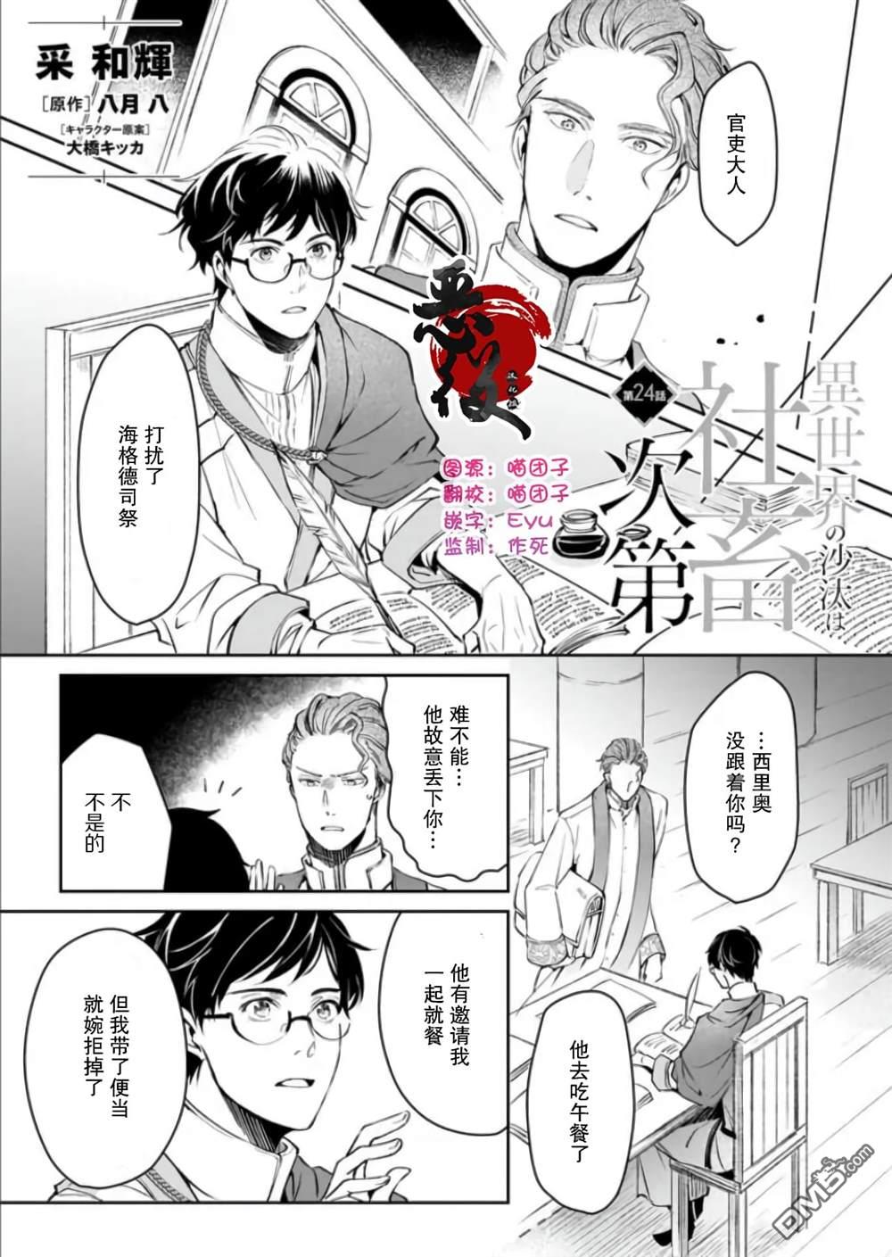 异世界的安泰全看社畜 第24话 第1页