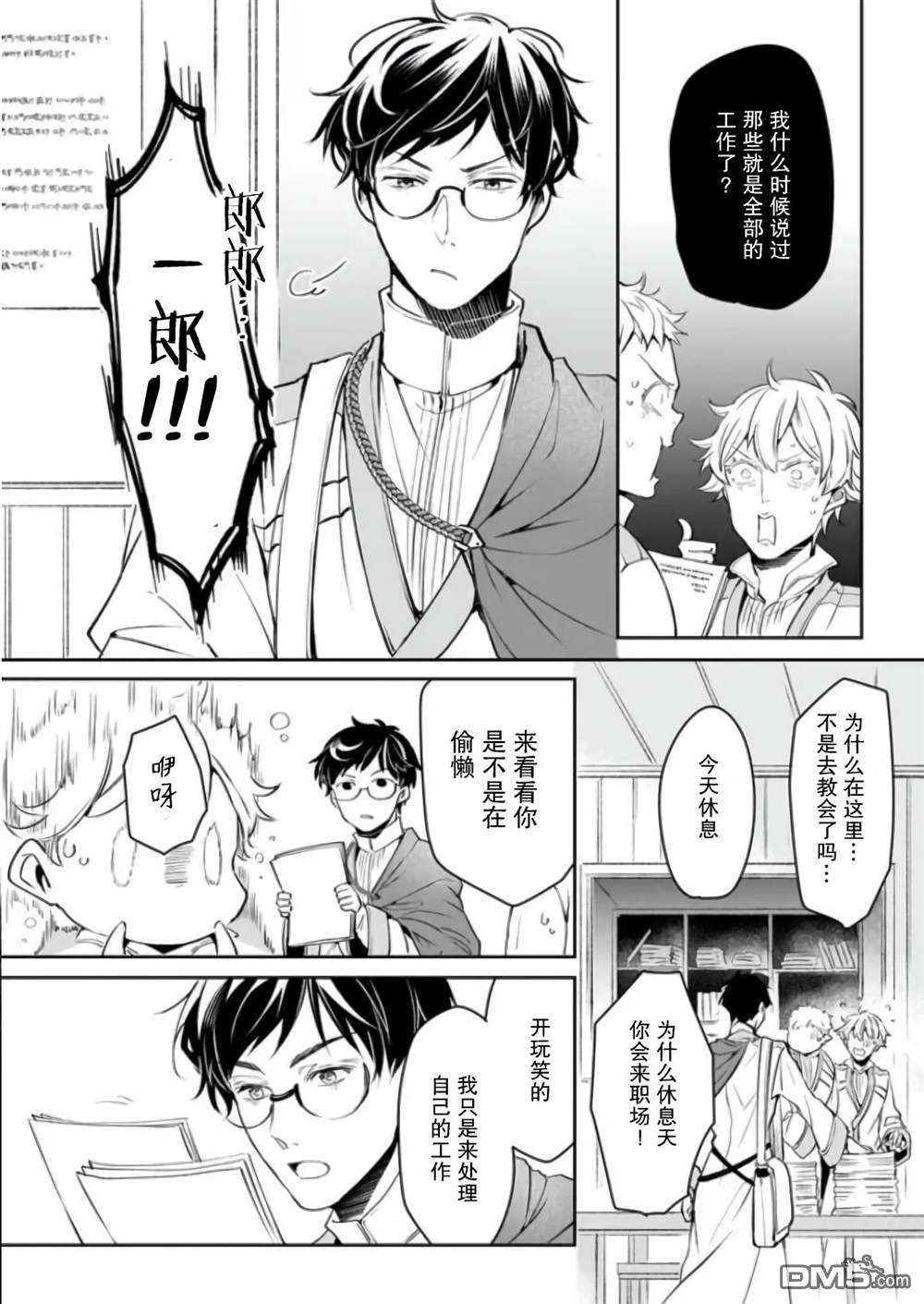 异世界的安泰全看社畜 第24话 第10页
