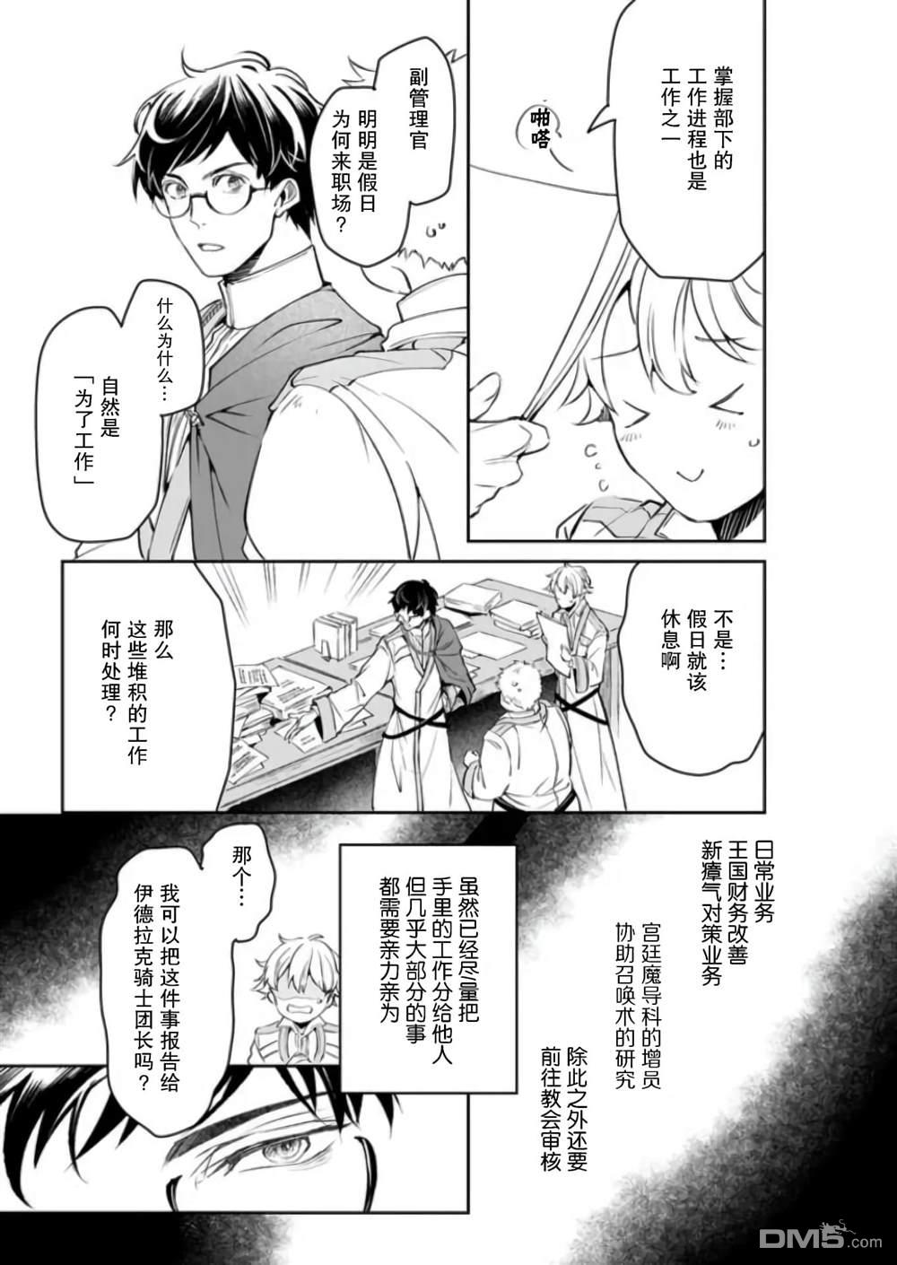 异世界的安泰全看社畜 第24话 第11页