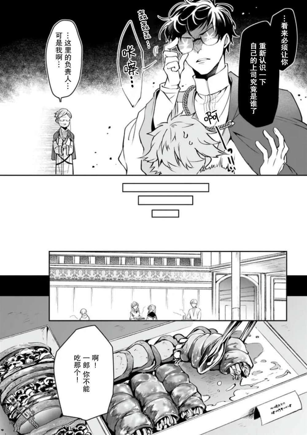 异世界的安泰全看社畜 第24话 第12页