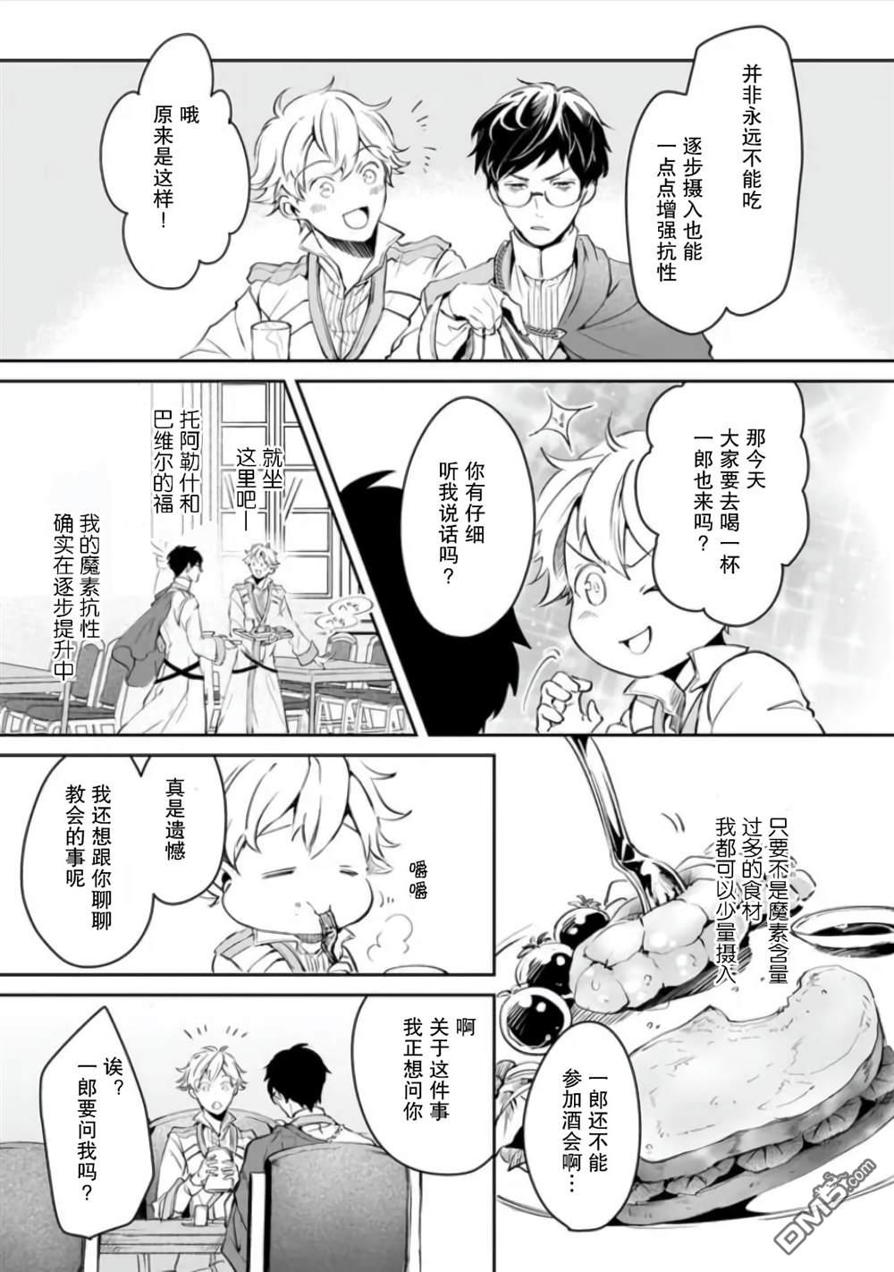 异世界的安泰全看社畜 第24话 第13页