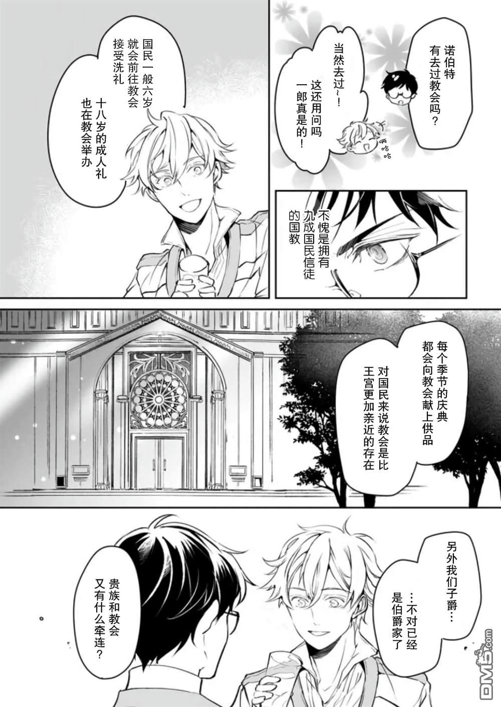 异世界的安泰全看社畜 第24话 第14页