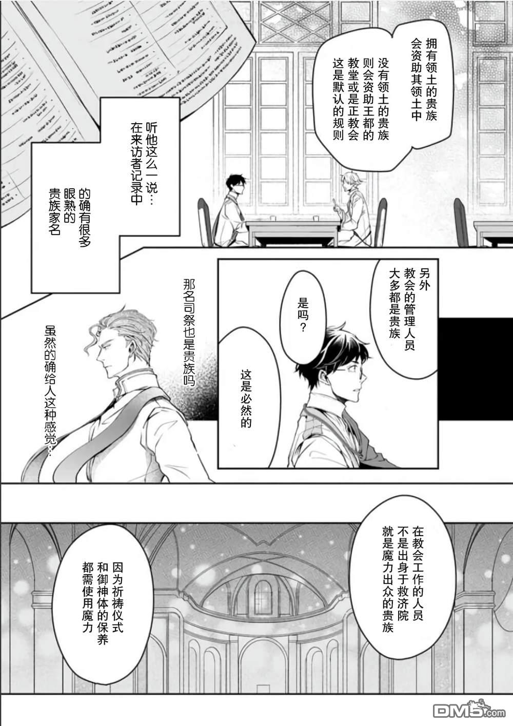 异世界的安泰全看社畜 第24话 第15页