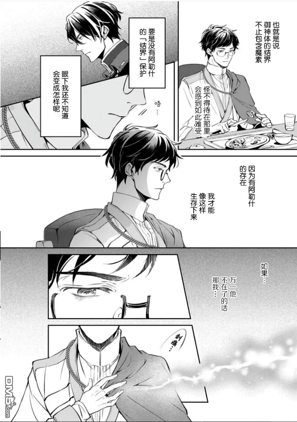 异世界的安泰全看社畜 第24话 第16页