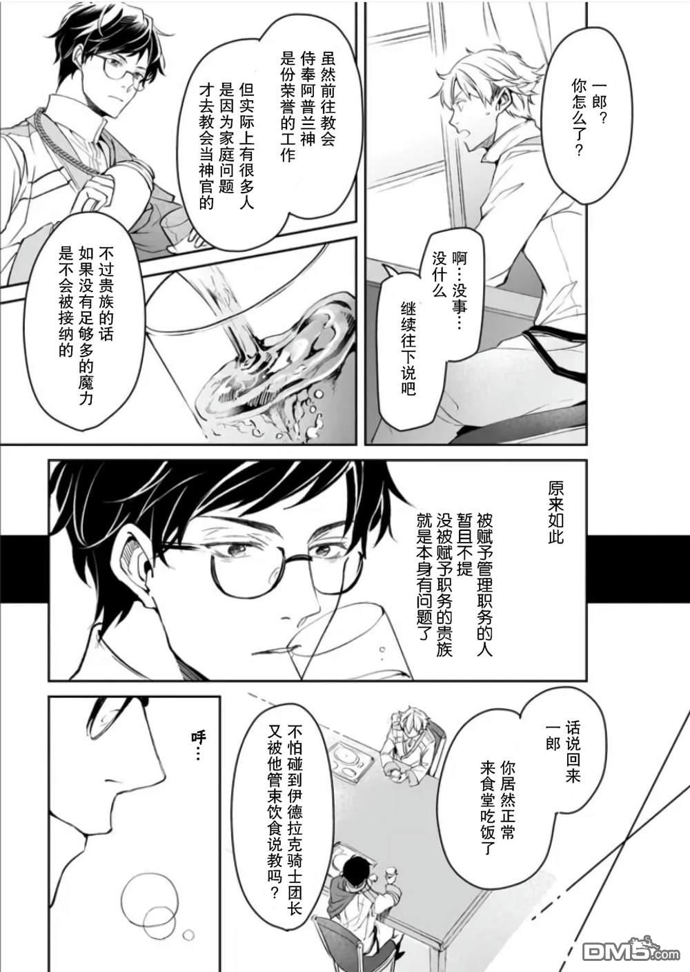异世界的安泰全看社畜 第24话 第17页