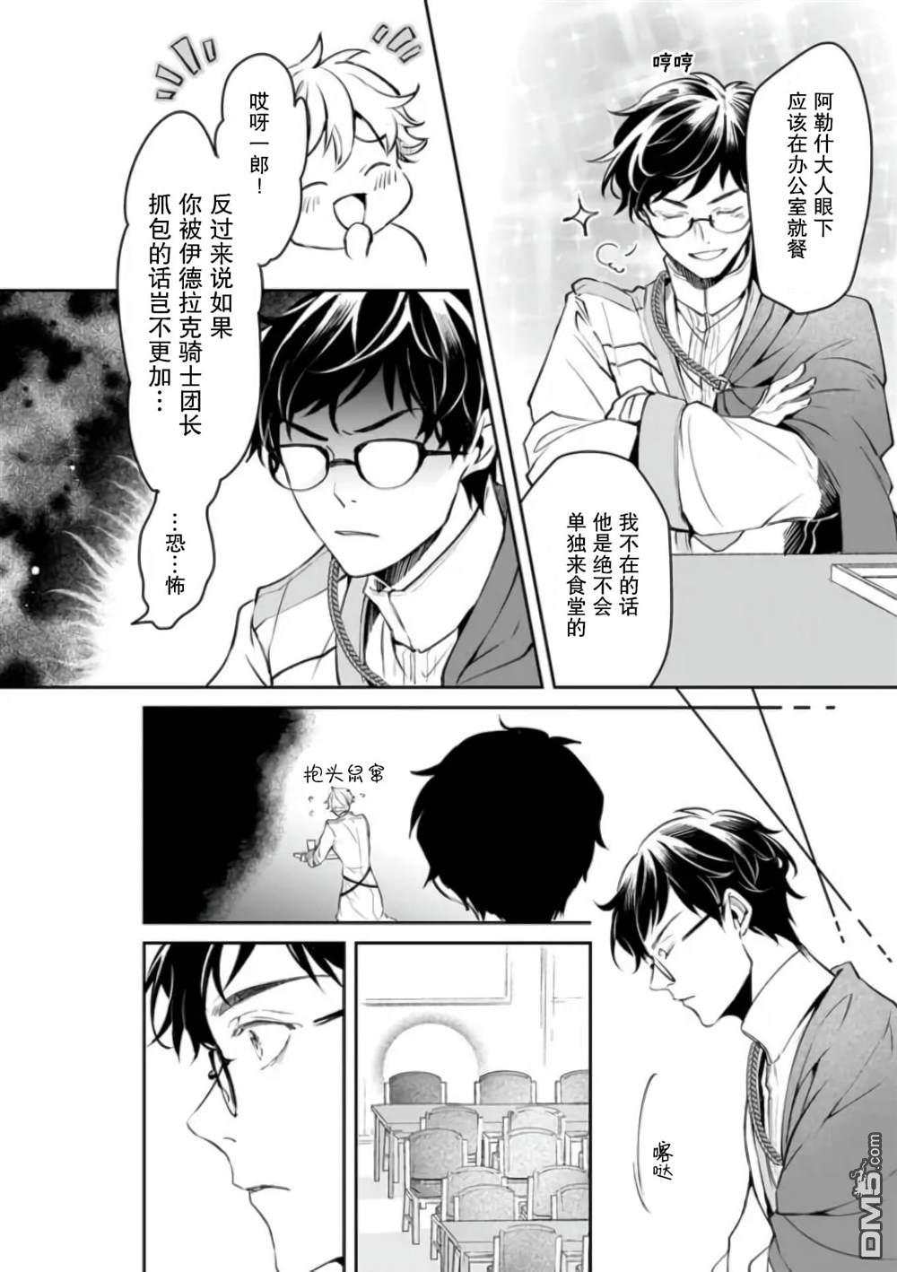 异世界的安泰全看社畜 第24话 第18页