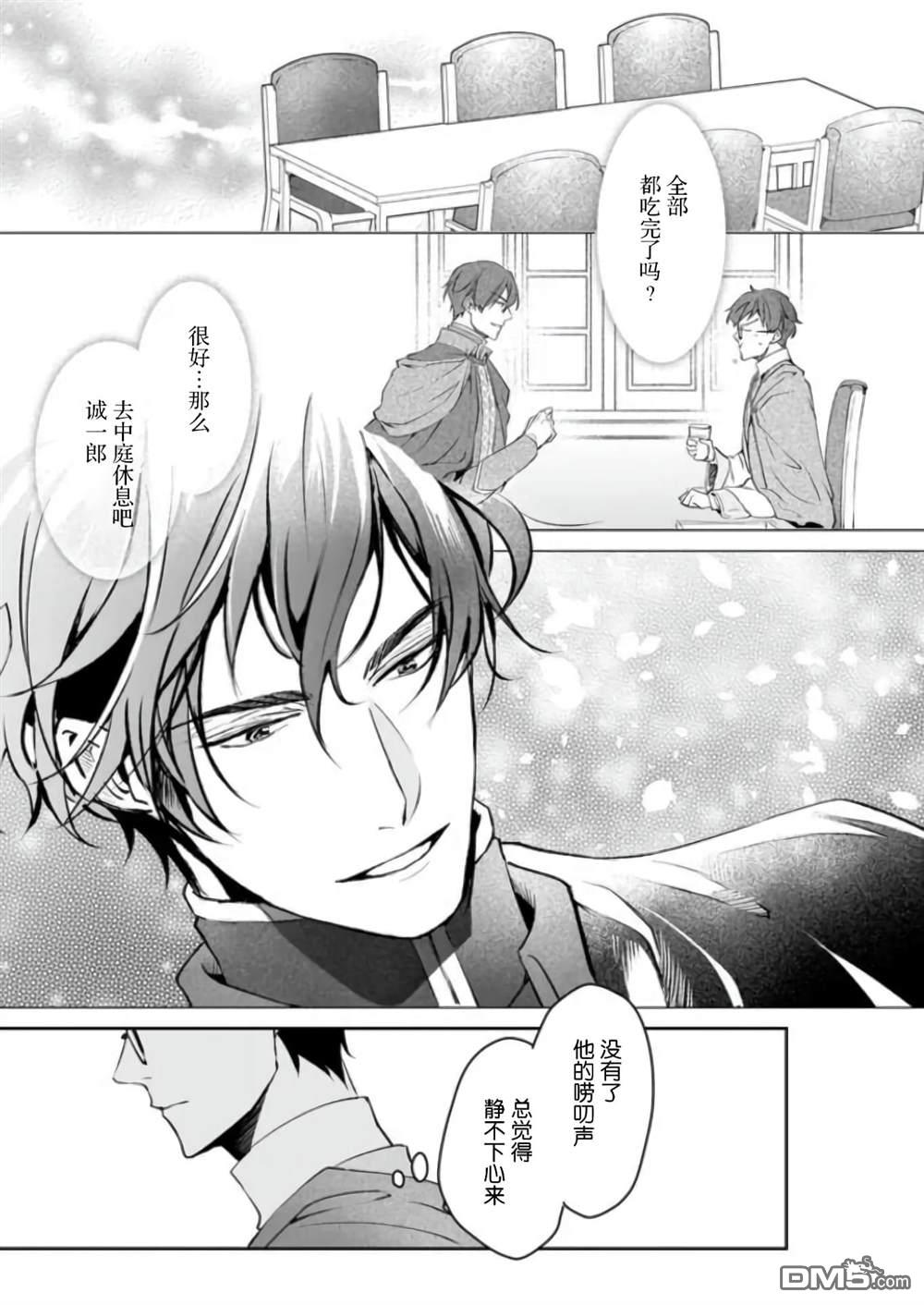 异世界的安泰全看社畜 第24话 第19页