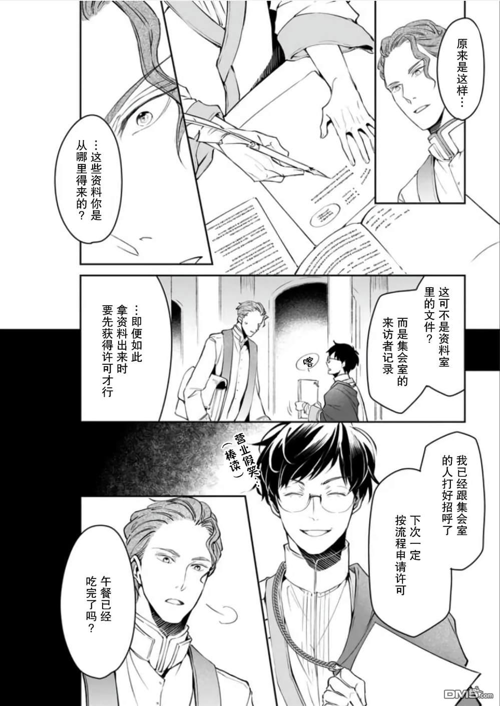 异世界的安泰全看社畜 第24话 第2页
