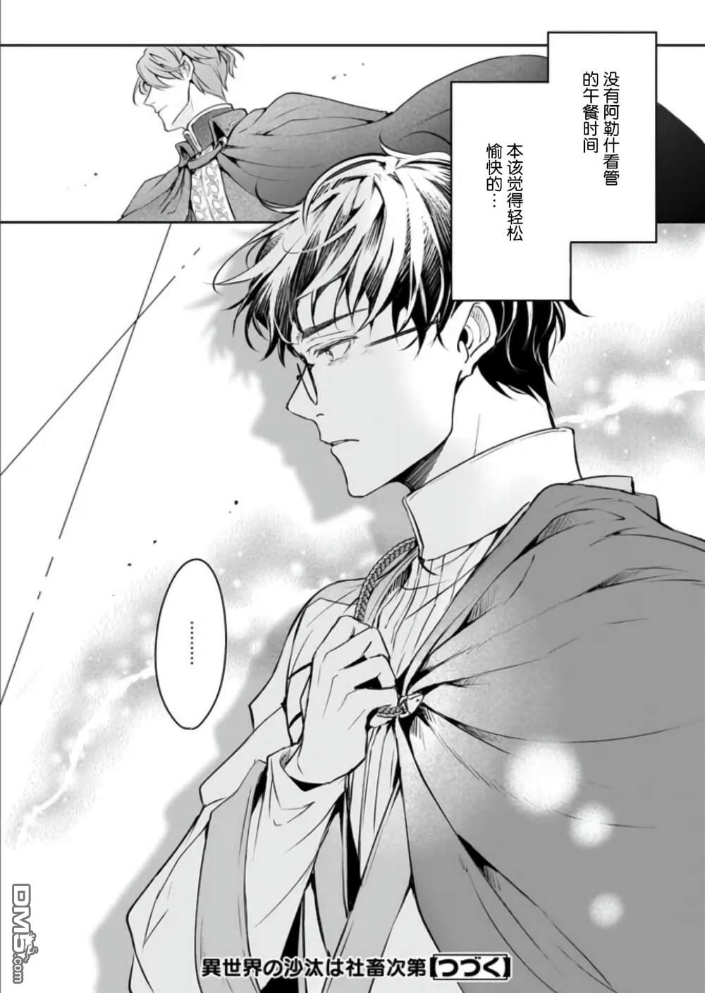 异世界的安泰全看社畜 第24话 第20页