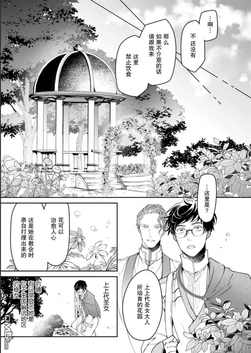 异世界的安泰全看社畜 第24话 第3页