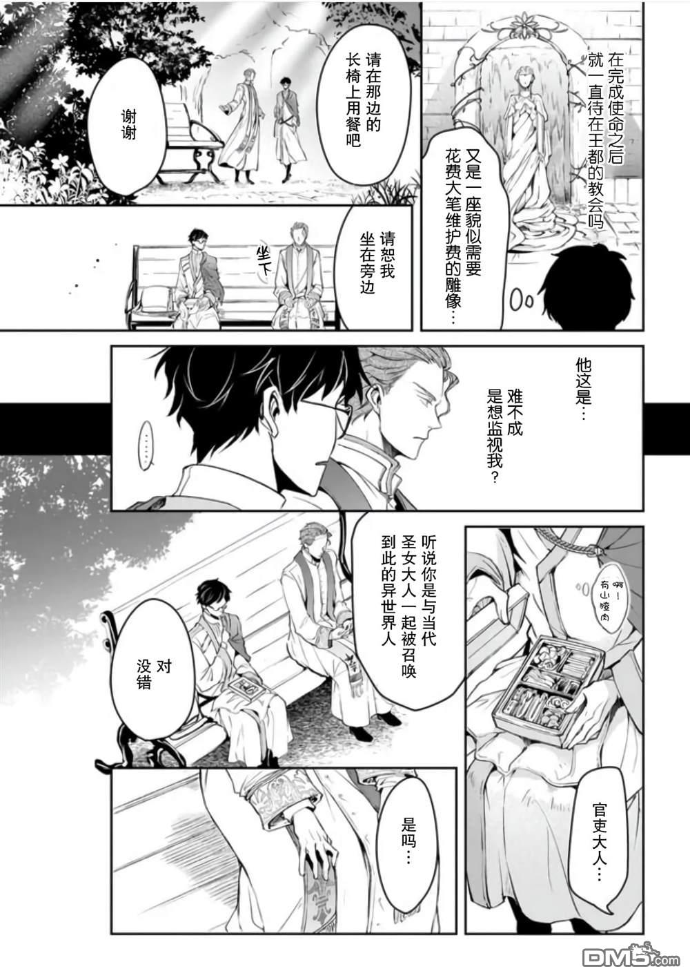 异世界的安泰全看社畜 第24话 第4页