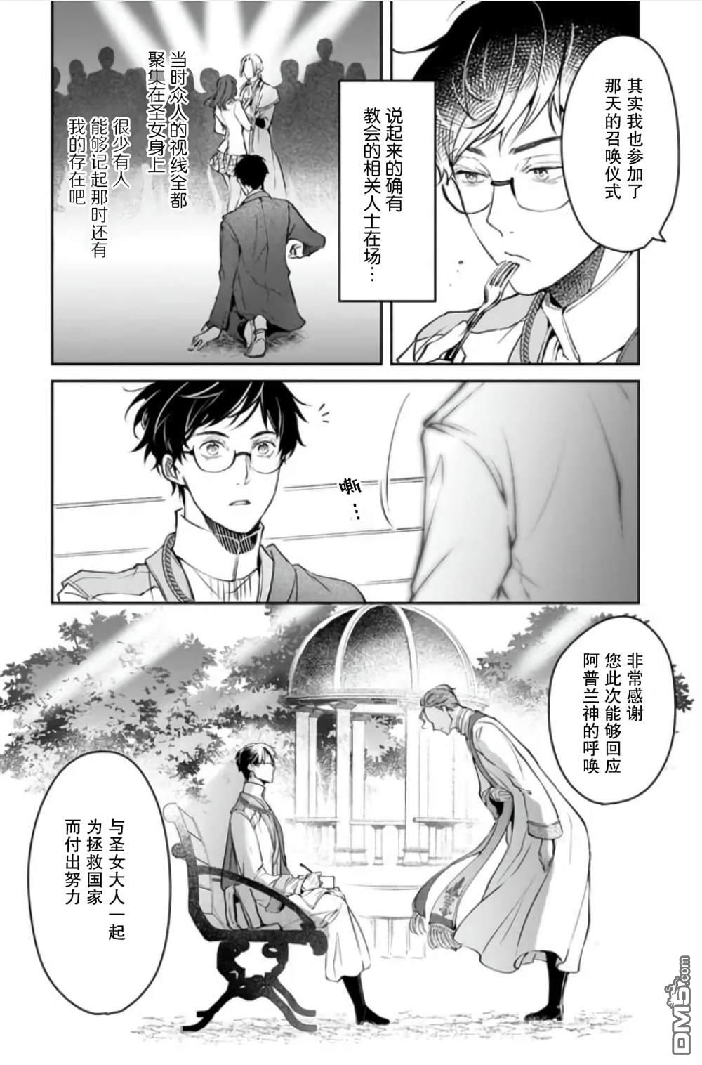 异世界的安泰全看社畜 第24话 第5页