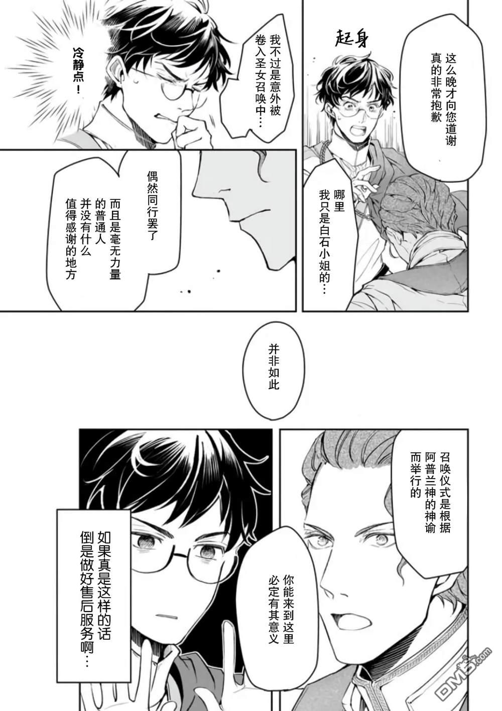 异世界的安泰全看社畜 第24话 第6页