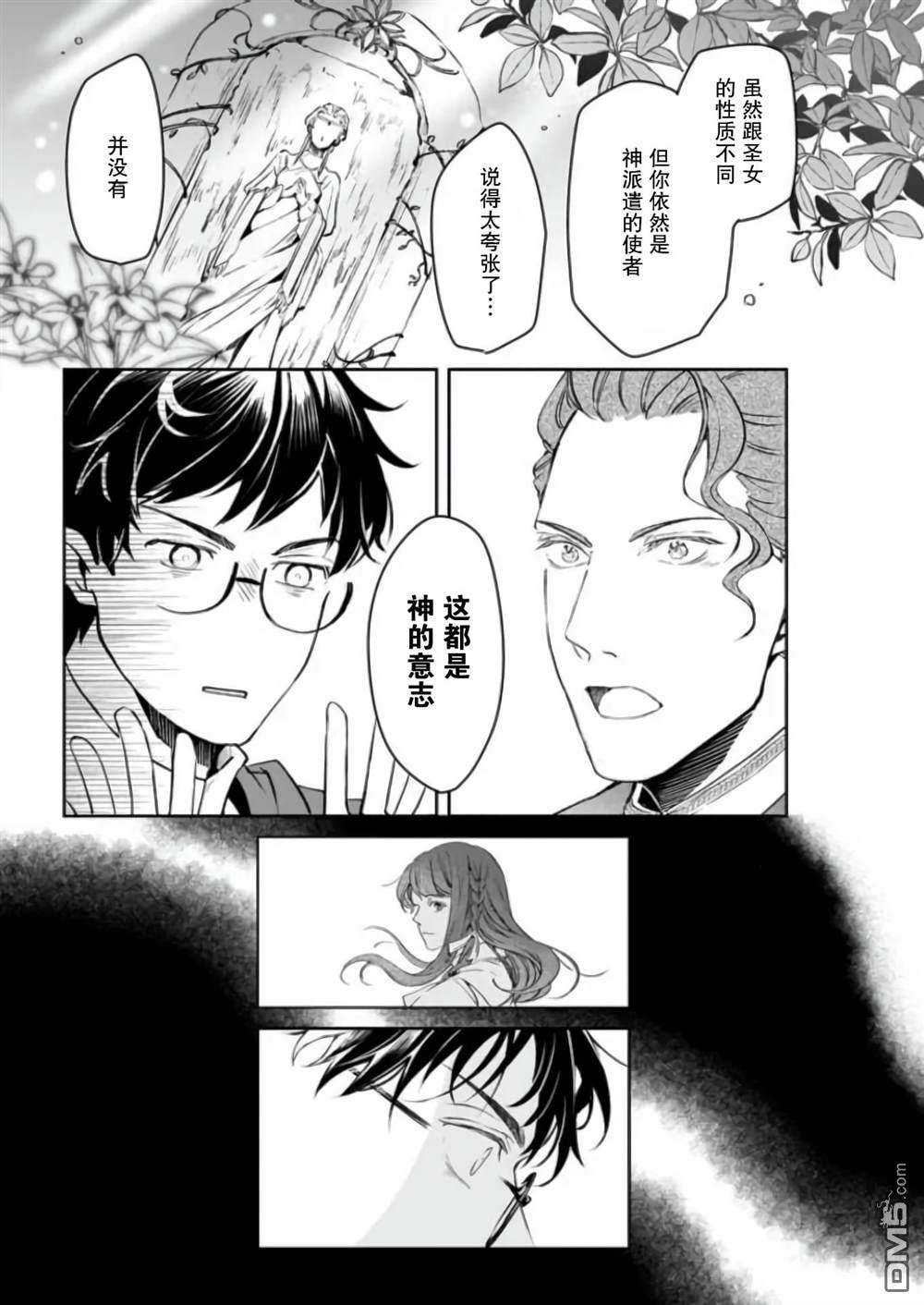 异世界的安泰全看社畜 第24话 第7页