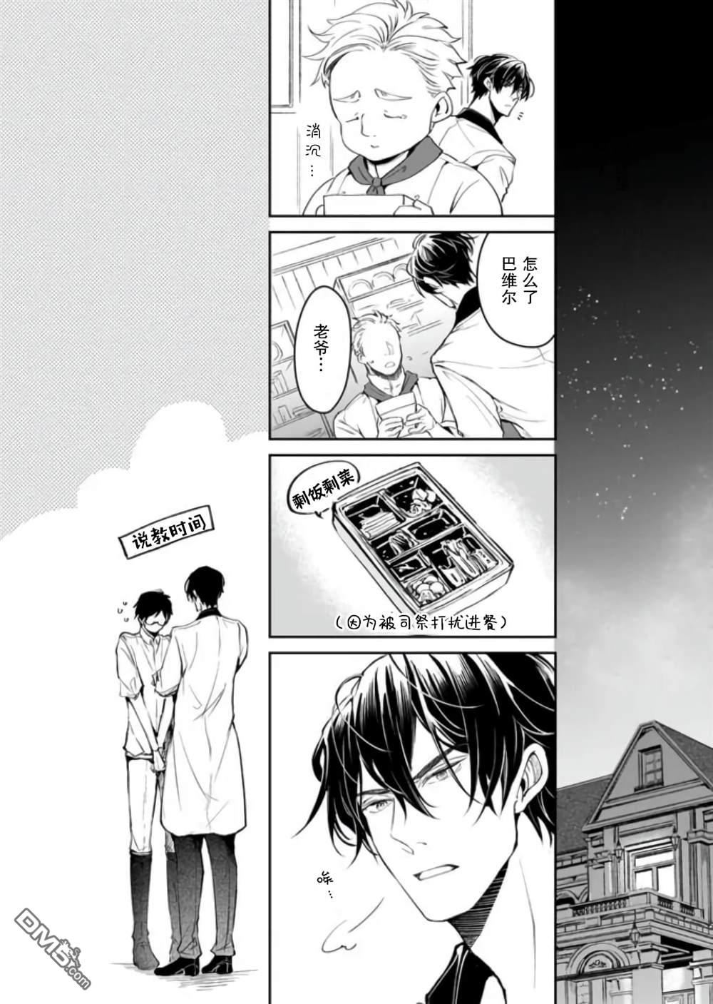异世界的安泰全看社畜 第24话 第8页