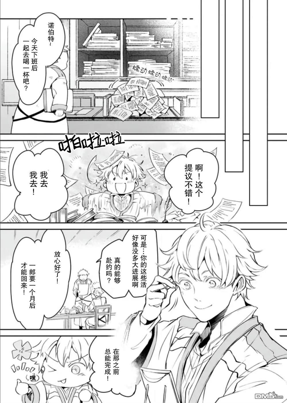 异世界的安泰全看社畜 第24话 第9页