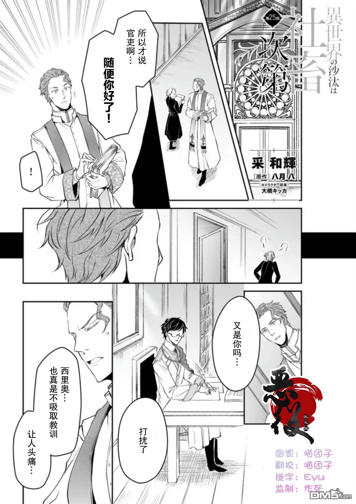 异世界的安泰全看社畜 第25话 第1页