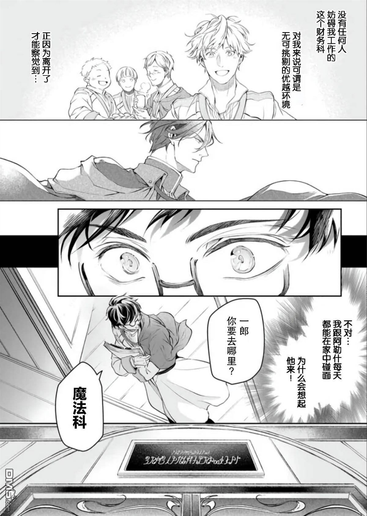 异世界的安泰全看社畜 第25话 第10页