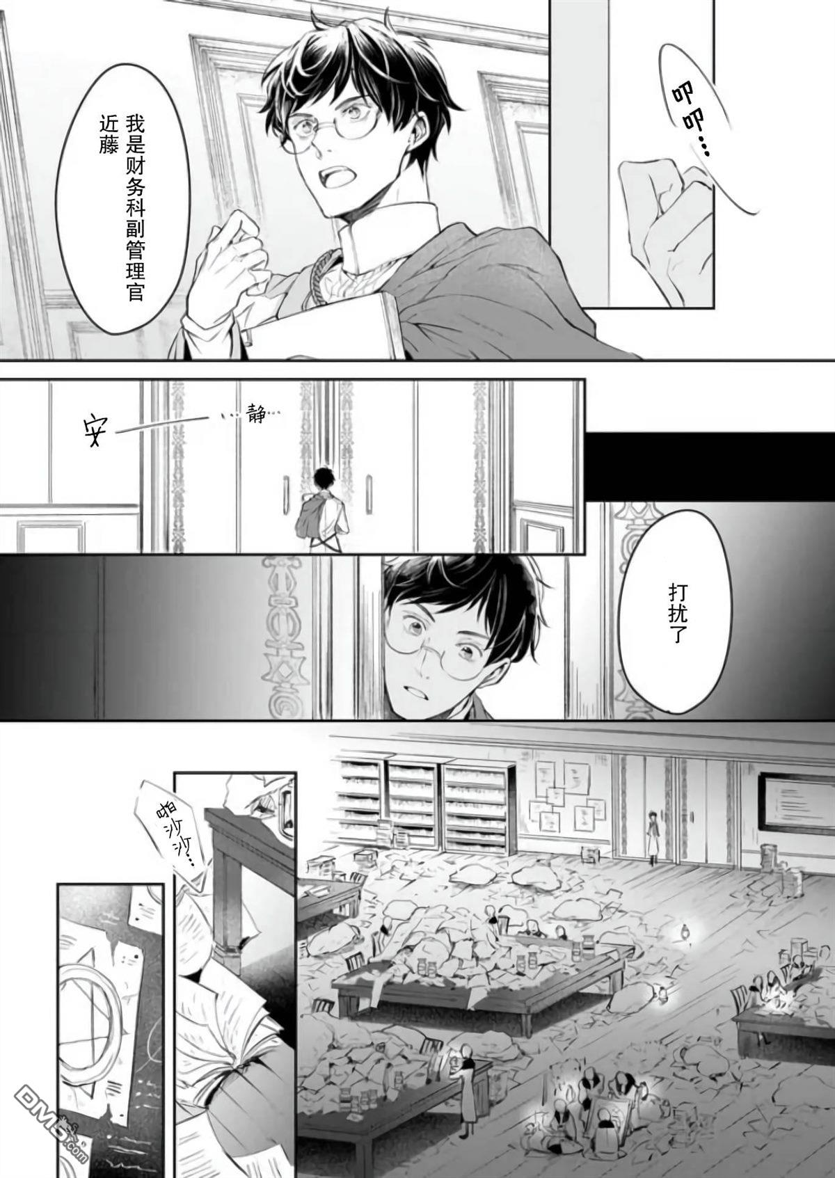 异世界的安泰全看社畜 第25话 第11页