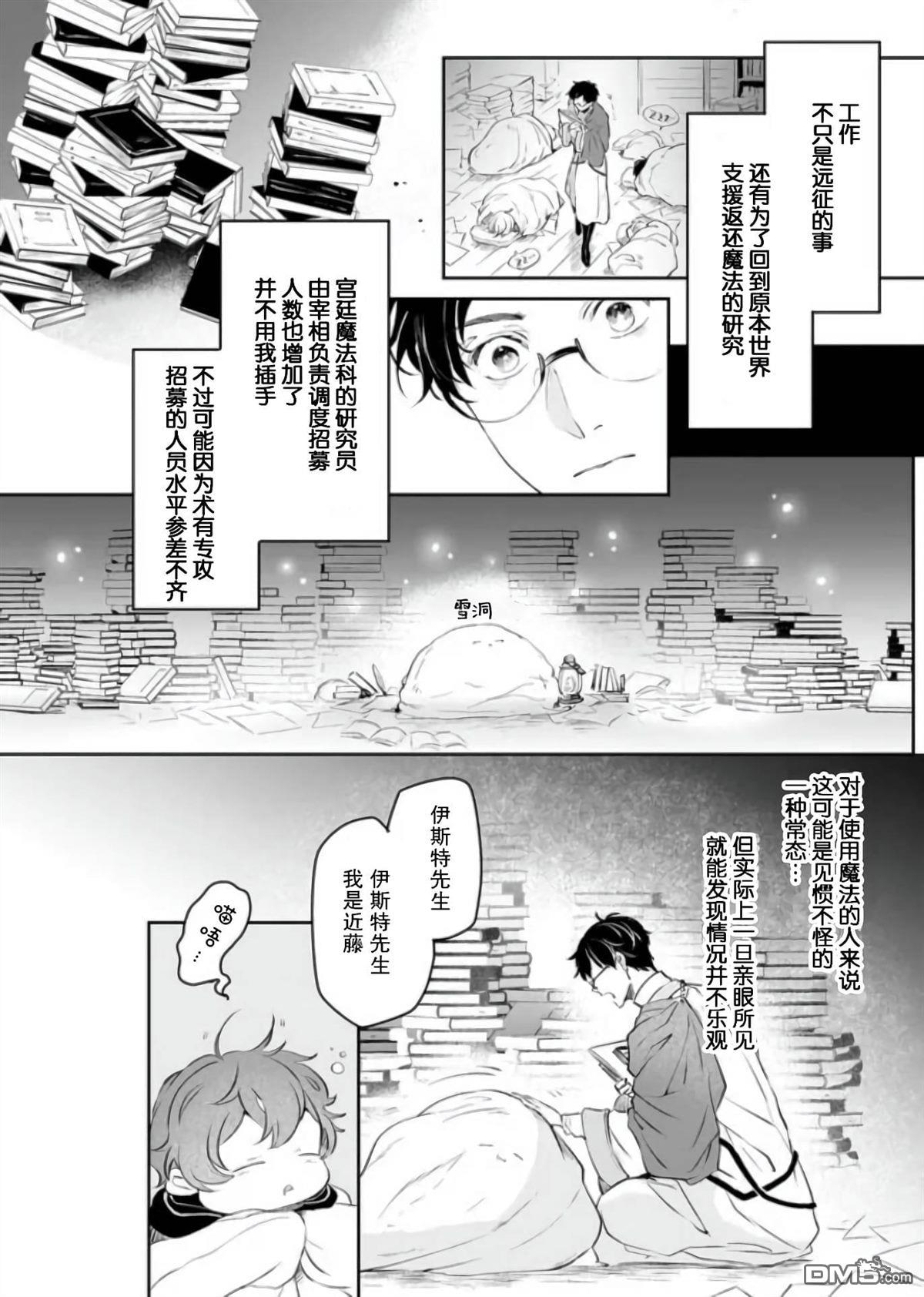 异世界的安泰全看社畜 第25话 第12页