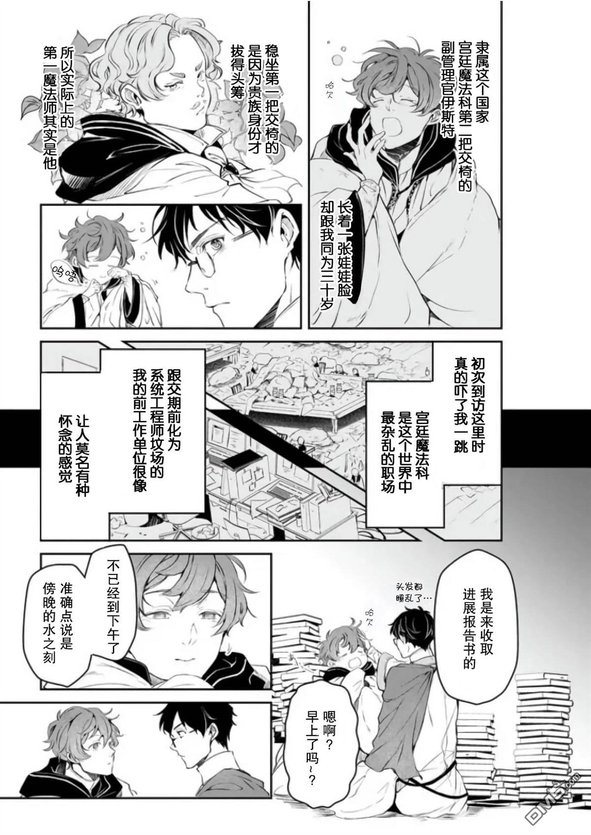 异世界的安泰全看社畜 第25话 第13页
