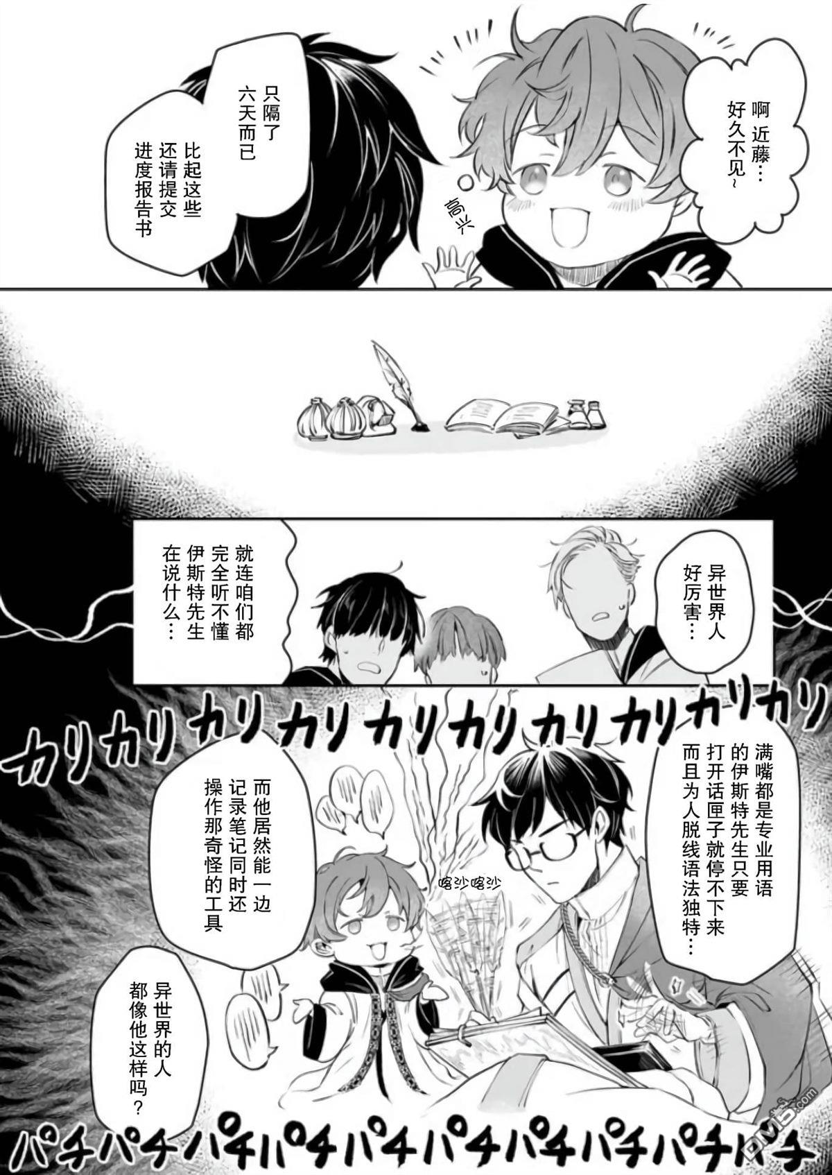 异世界的安泰全看社畜 第25话 第14页