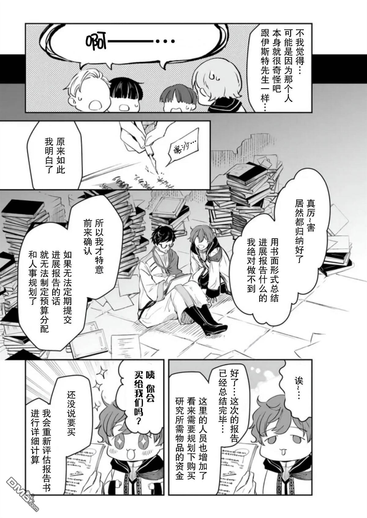 异世界的安泰全看社畜 第25话 第15页