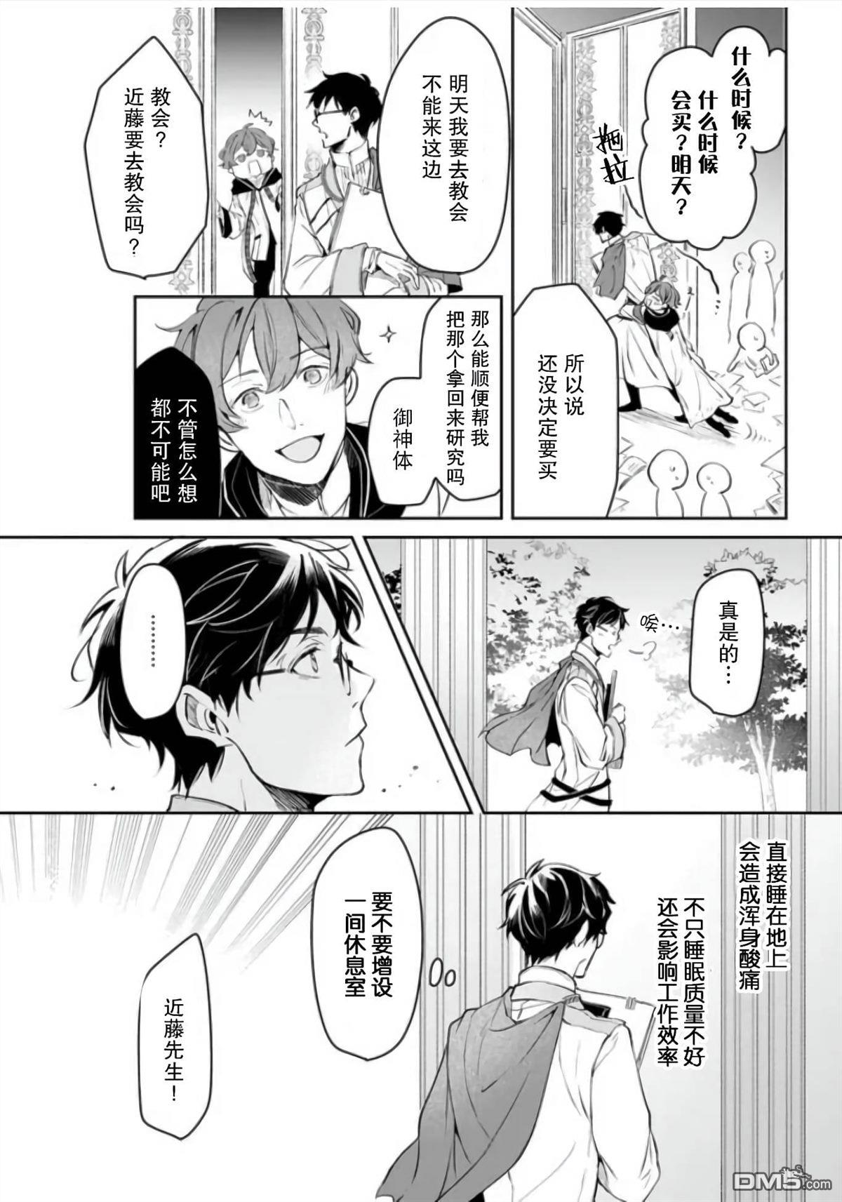异世界的安泰全看社畜 第25话 第16页