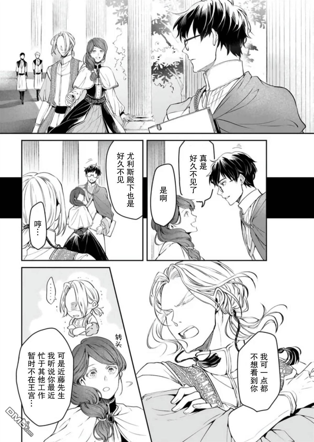 异世界的安泰全看社畜 第25话 第17页