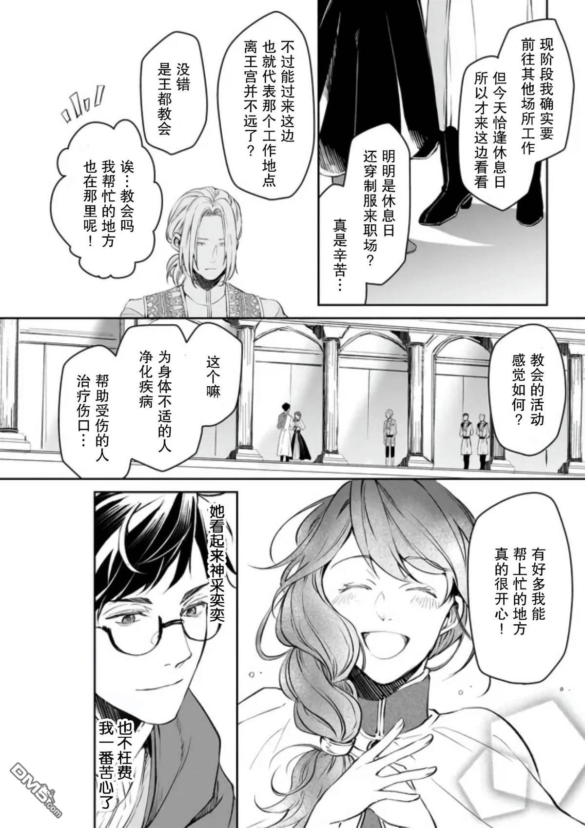 异世界的安泰全看社畜 第25话 第18页