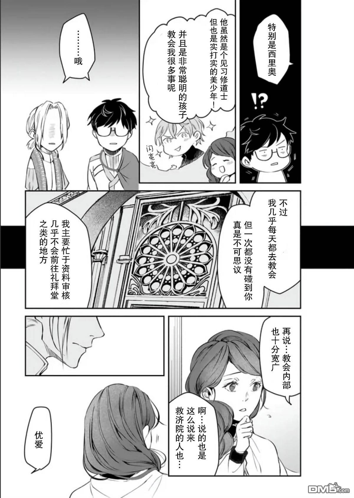 异世界的安泰全看社畜 第25话 第19页