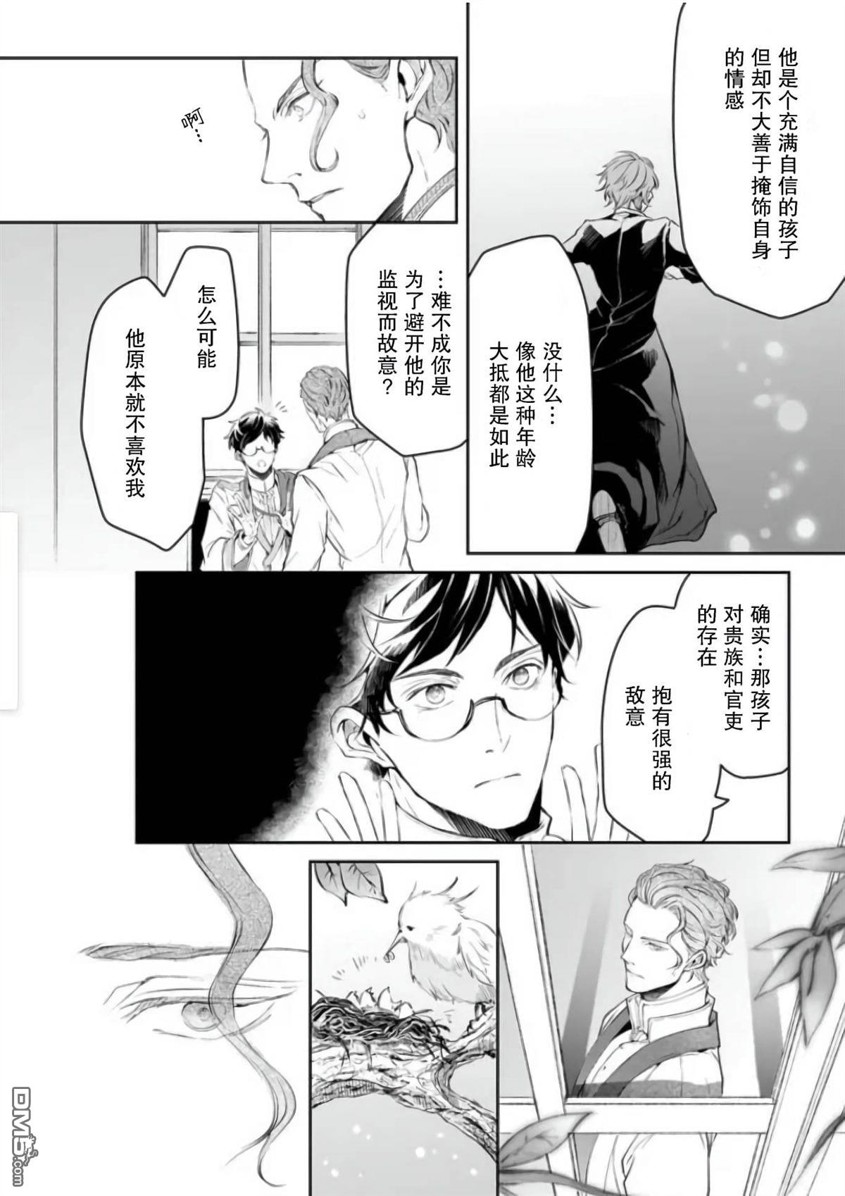 异世界的安泰全看社畜 第25话 第2页