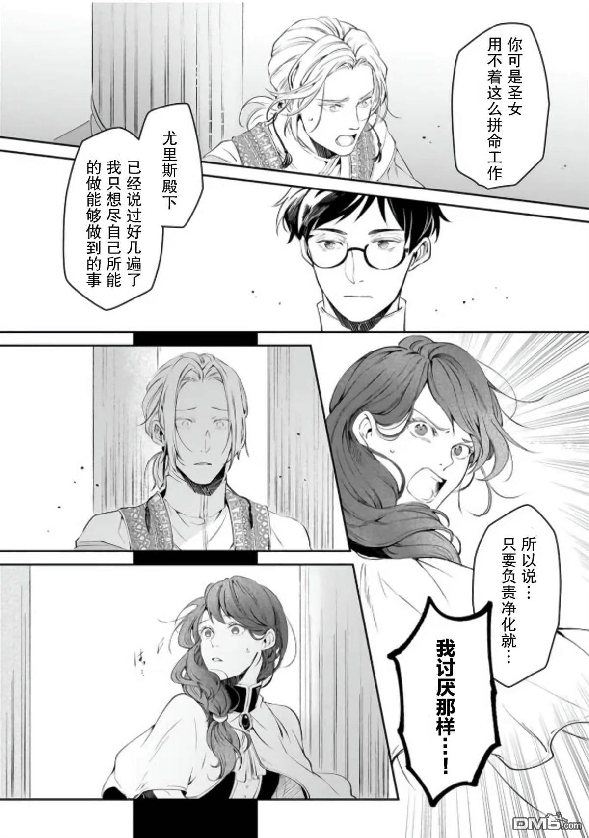 异世界的安泰全看社畜 第25话 第20页